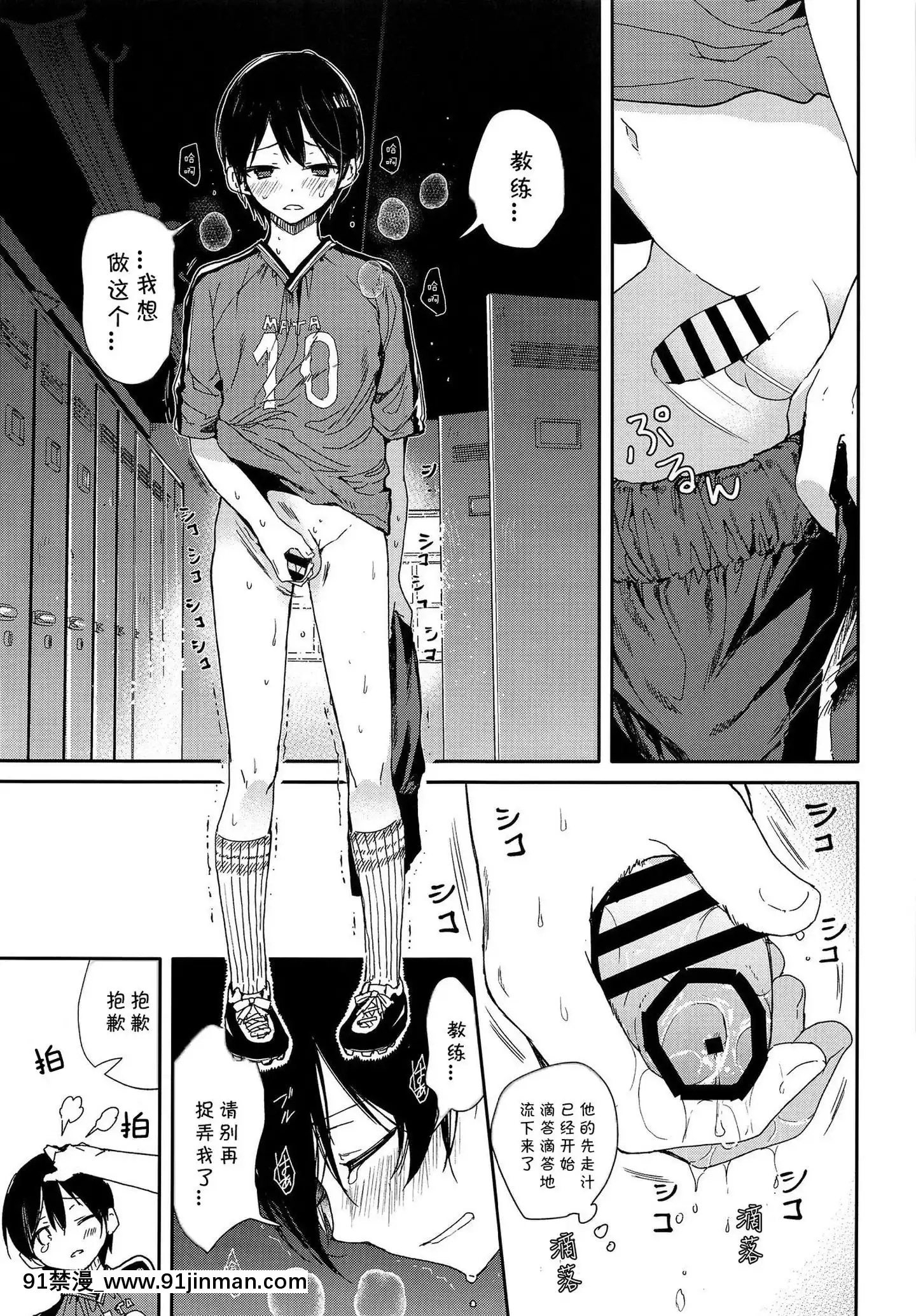 [海棠零個人漢化](C94)[サクサク還元濃縮(股下金珠)]精通前サッカー少年のイキ狂いオーガズムラブセックス[廁所 妹妹 成人漫畫]