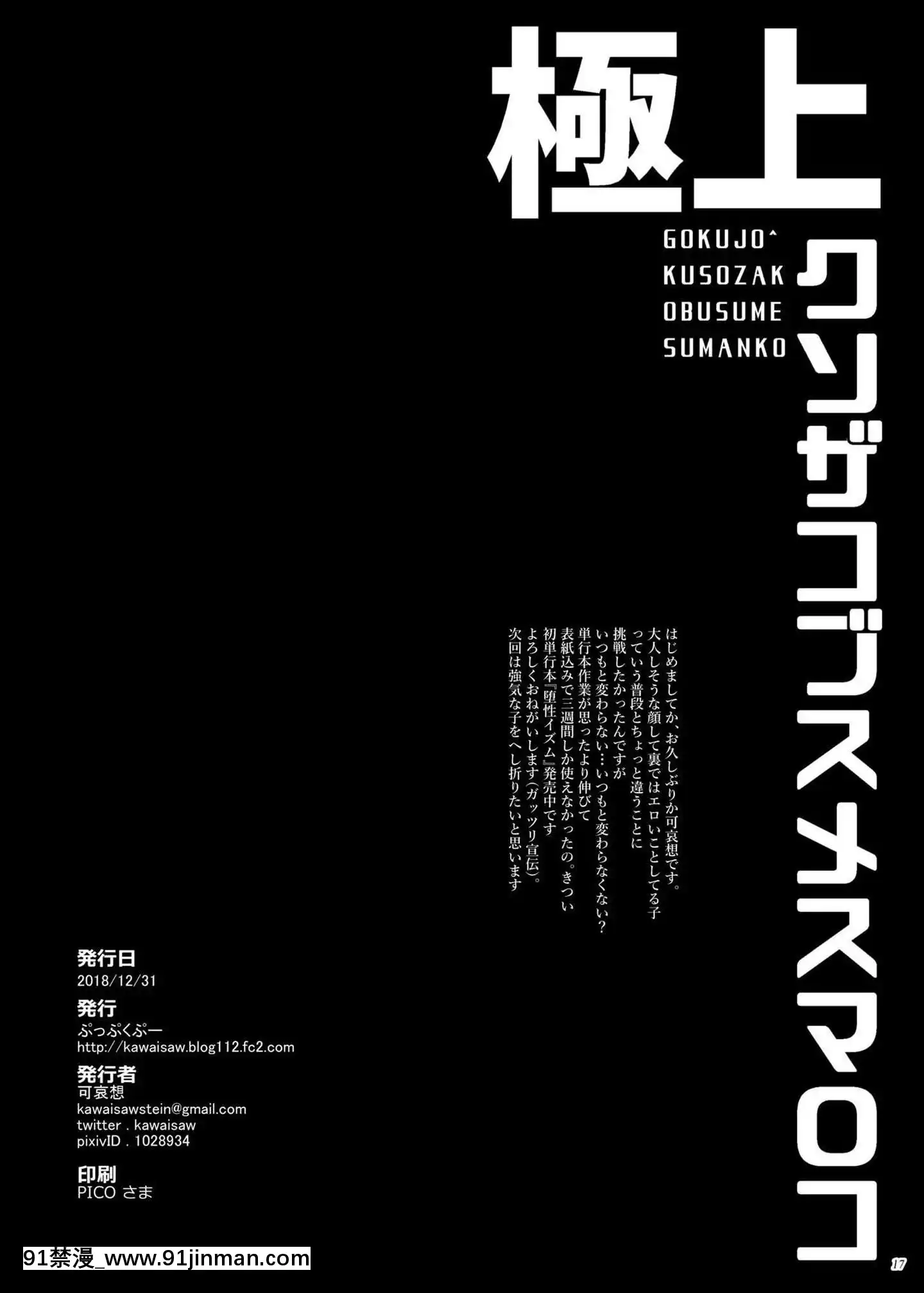 ［新橋月白日語社］[Puppukupu(Kawaisaw)]GokujouKusoZakoBusuMesuManko-[Digital]-1280x[programme tv 18h tf1]