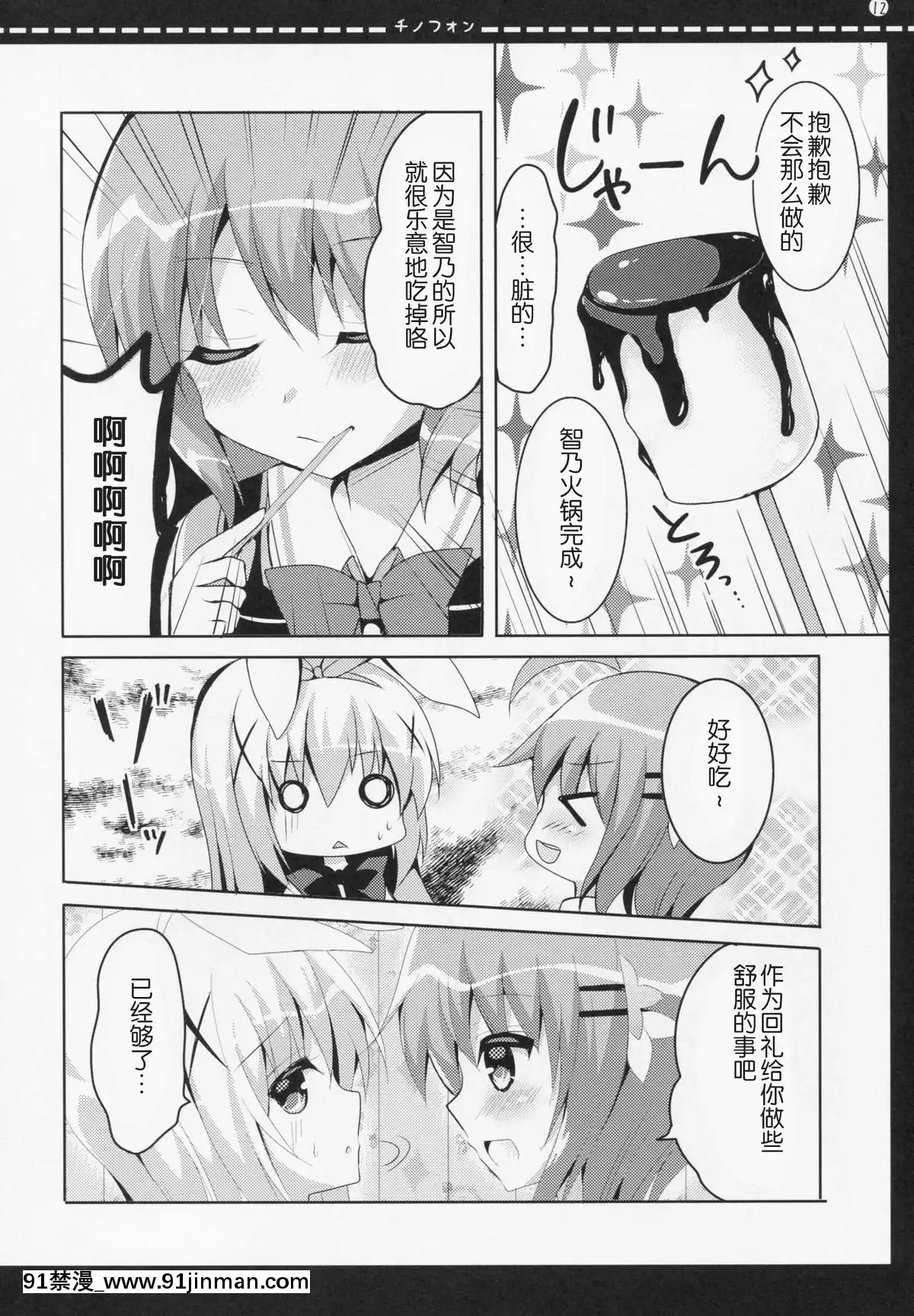 [Aeroblast個人漢化](みみけっと32)[ビタークラウン(ななみやりん)]チノフォン(ご注文はうさぎですか-)[france culture info 18h]