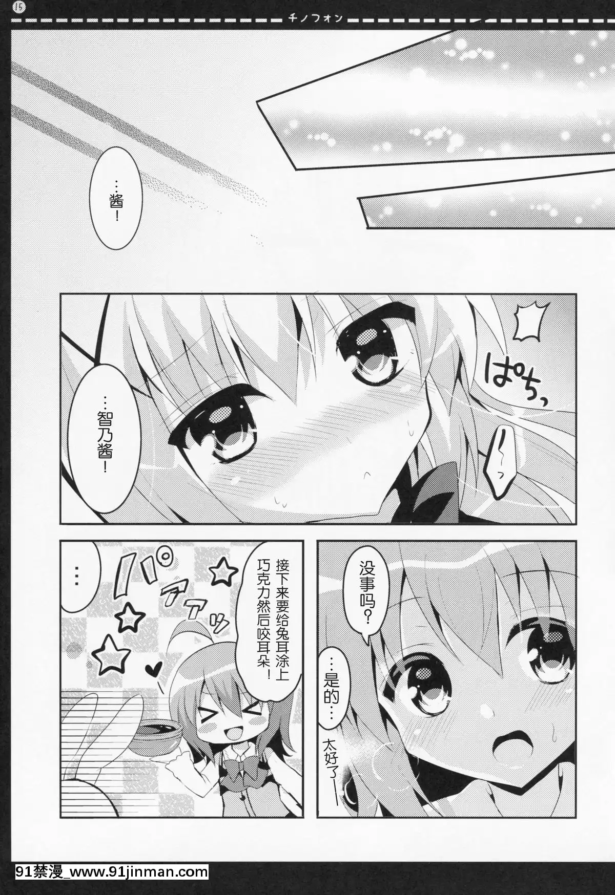 [Aeroblast個人漢化](みみけっと32)[ビタークラウン(ななみやりん)]チノフォン(ご注文はうさぎですか-)[france culture info 18h]