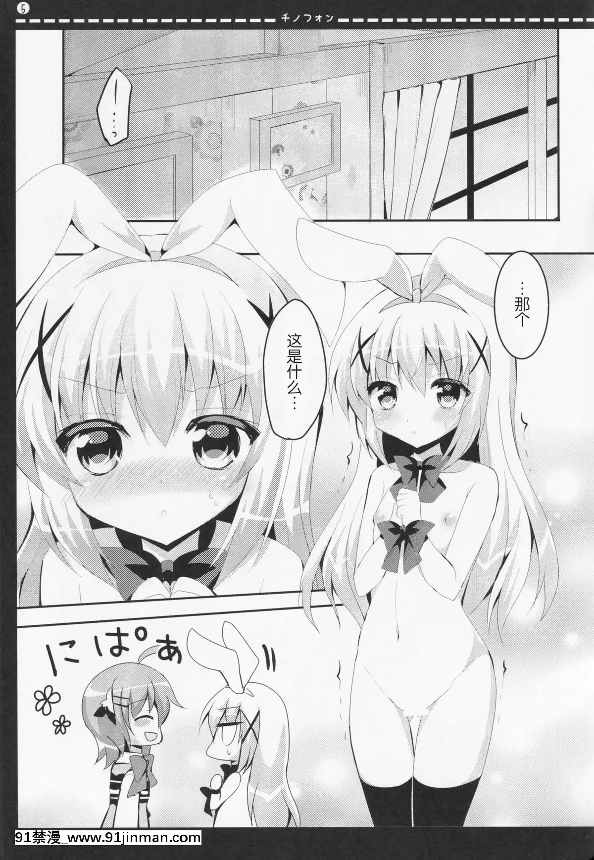 [Aeroblast個人漢化](みみけっと32)[ビタークラウン(ななみやりん)]チノフォン(ご注文はうさぎですか-)[france culture info 18h]