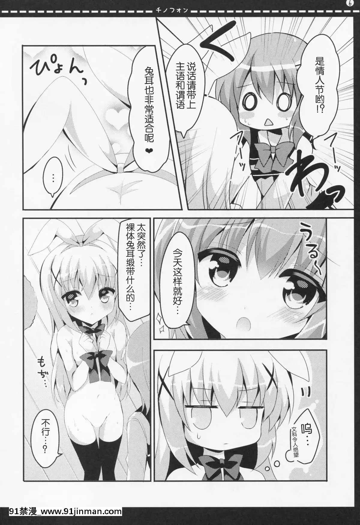 [Aeroblast個人漢化](みみけっと32)[ビタークラウン(ななみやりん)]チノフォン(ご注文はうさぎですか-)[france culture info 18h]