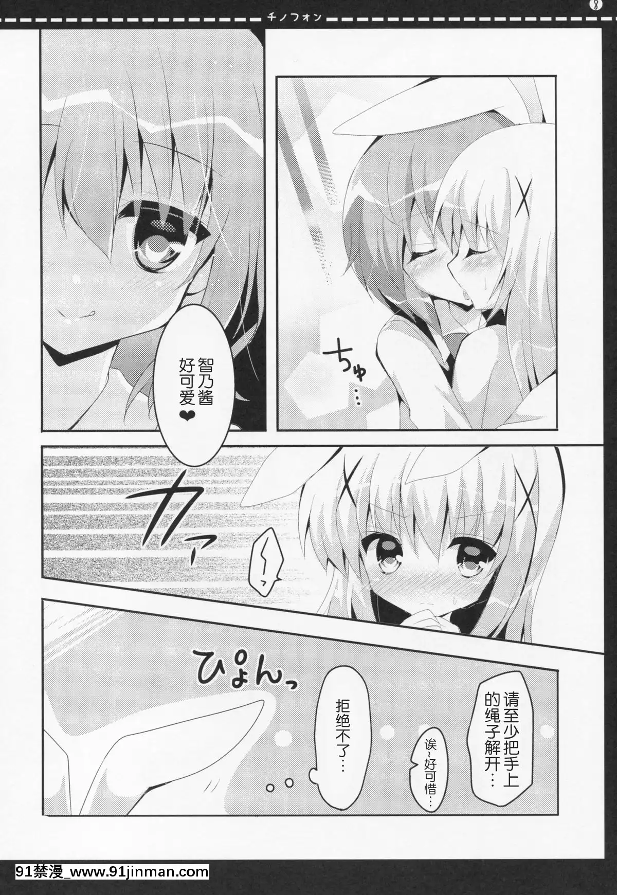 [Aeroblast個人漢化](みみけっと32)[ビタークラウン(ななみやりん)]チノフォン(ご注文はうさぎですか-)[france culture info 18h]
