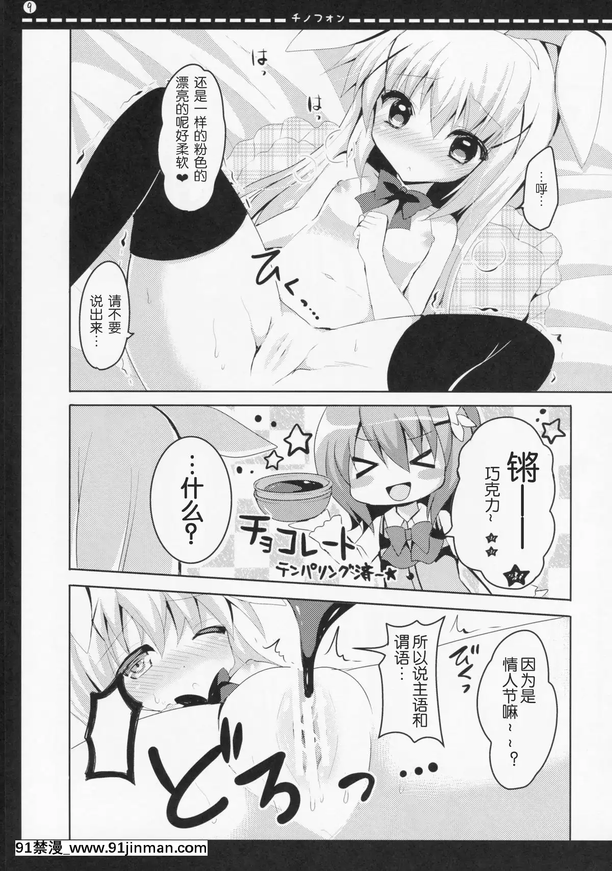 [Aeroblast個人漢化](みみけっと32)[ビタークラウン(ななみやりん)]チノフォン(ご注文はうさぎですか-)[france culture info 18h]