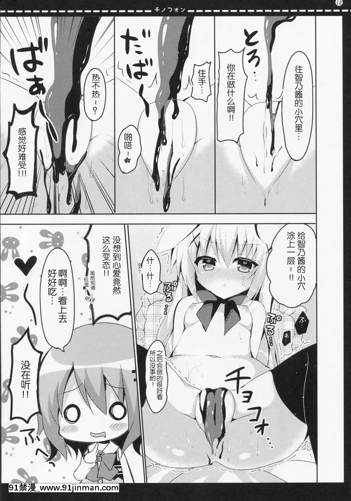 [Aeroblast個人漢化](みみけっと32)[ビタークラウン(ななみやりん)]チノフォン(ご注文はうさぎですか-)[france culture info 18h]