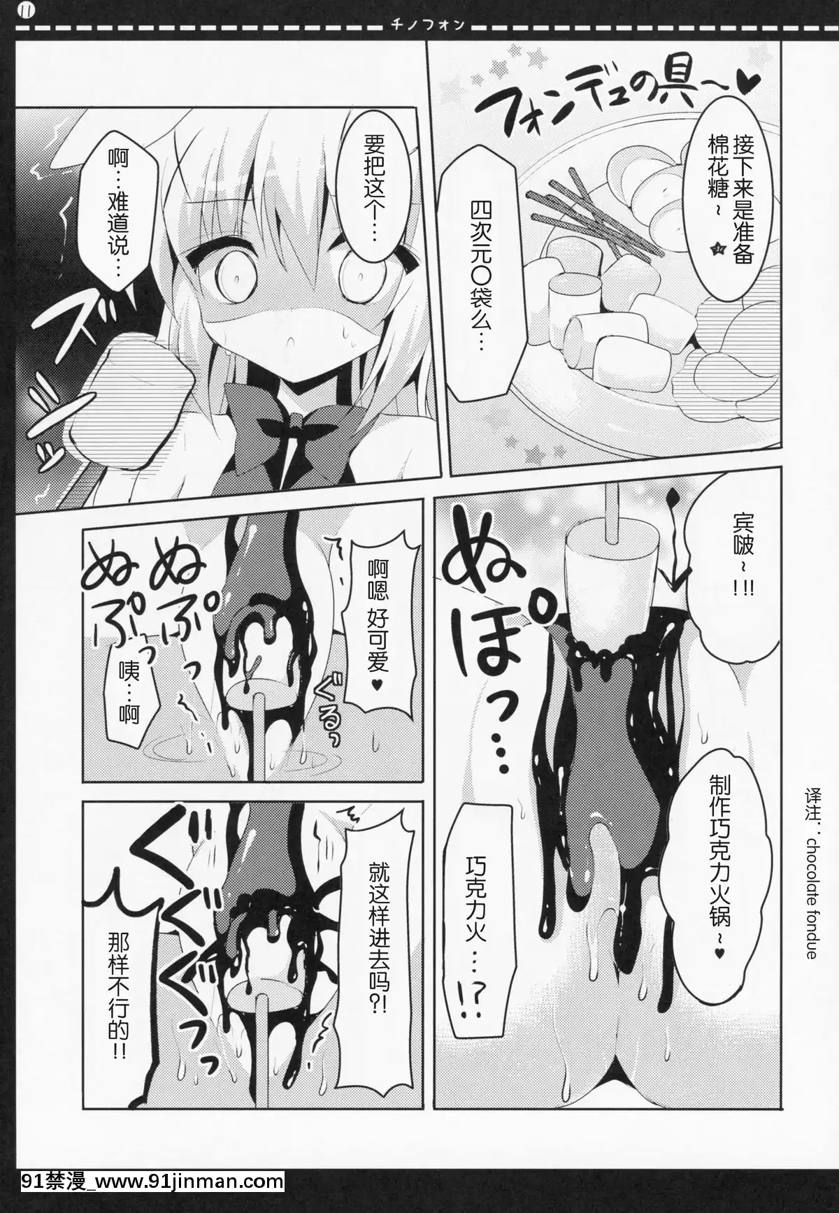 [Aeroblast個人漢化](みみけっと32)[ビタークラウン(ななみやりん)]チノフォン(ご注文はうさぎですか-)[france culture info 18h]