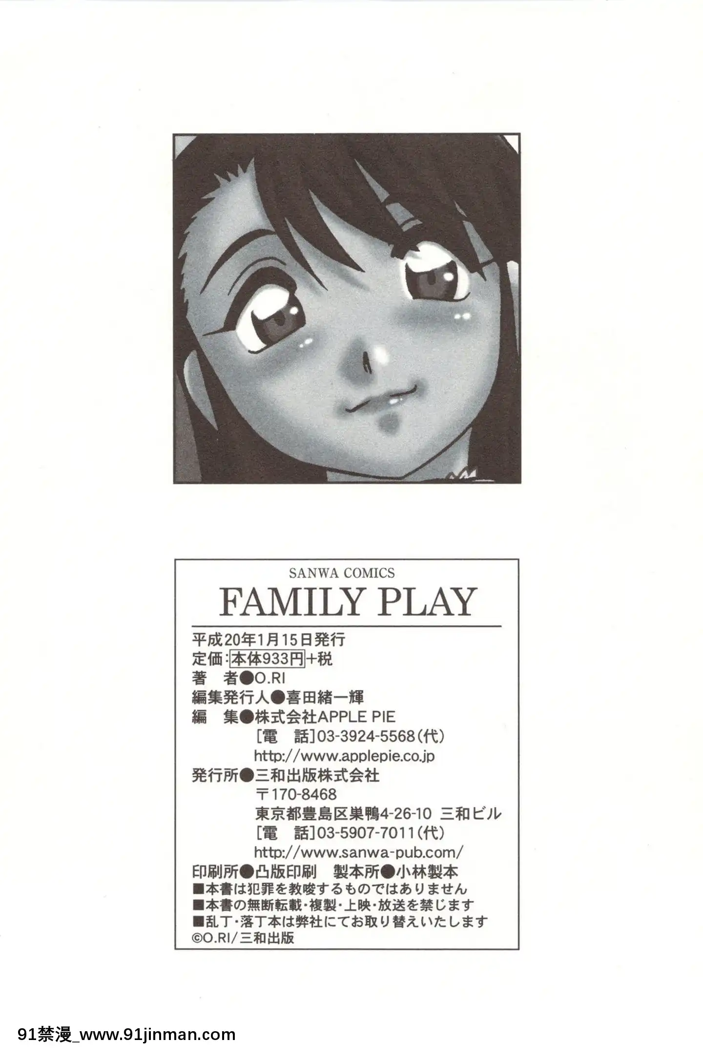 [O.RI]FamilyPlay8-9章[中文翻訳][哆啦a夢 h漫畫]