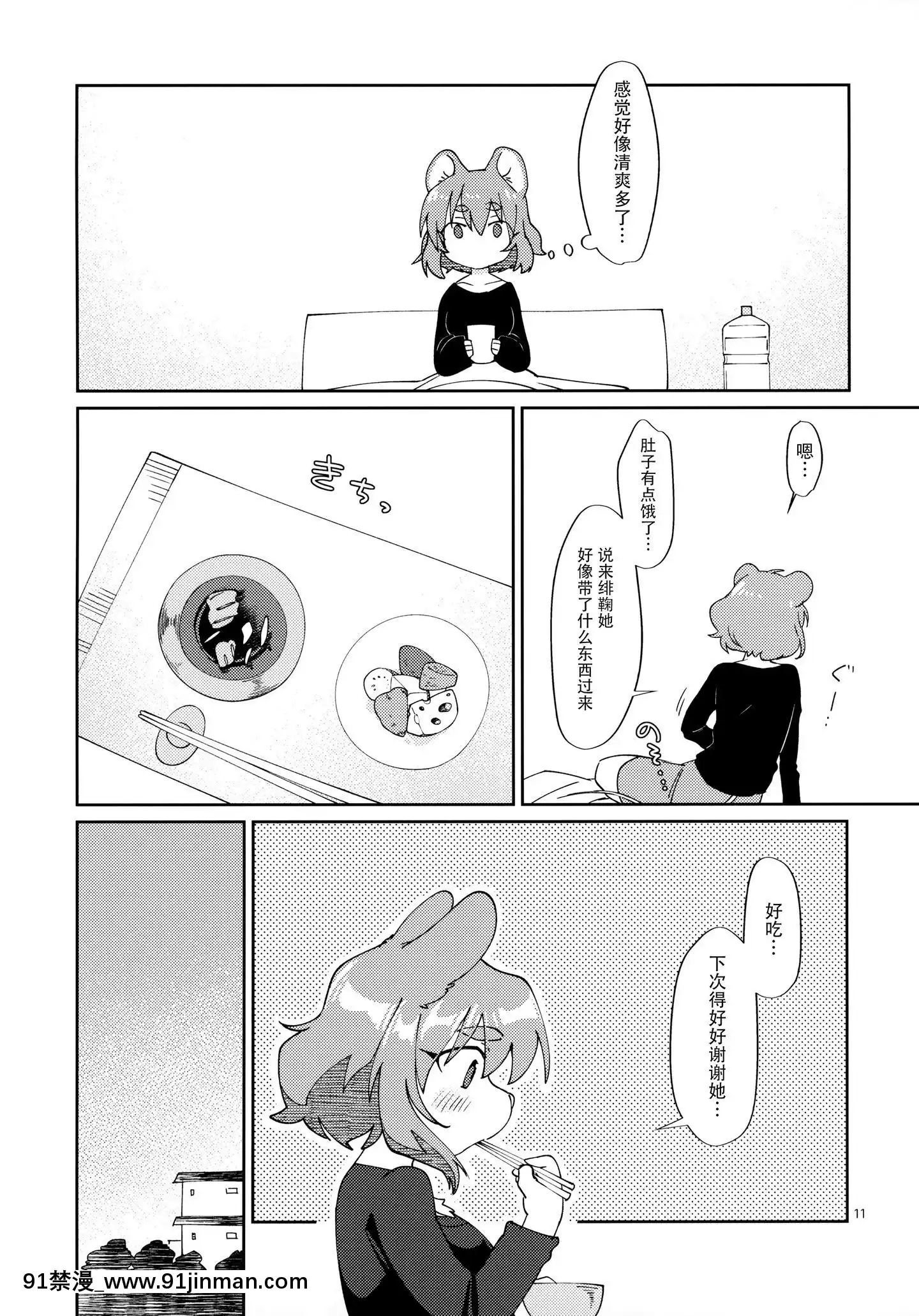 [臉腫漢化組](けもケット8)[ねんねこたぬき(たぬたん)]私のご主人様2(BOOTH)[立花 h漫]