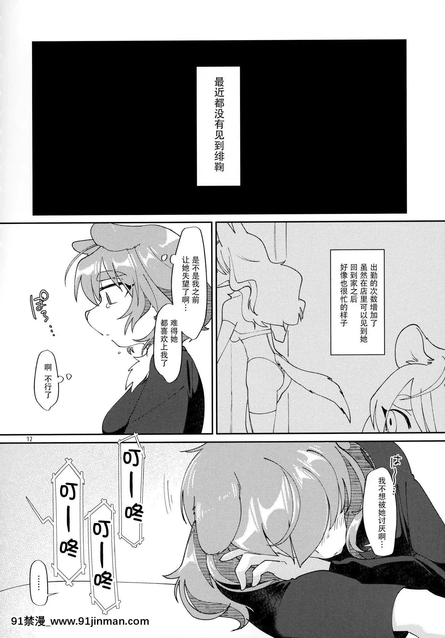 [臉腫漢化組](けもケット8)[ねんねこたぬき(たぬたん)]私のご主人様2(BOOTH)[立花 h漫]