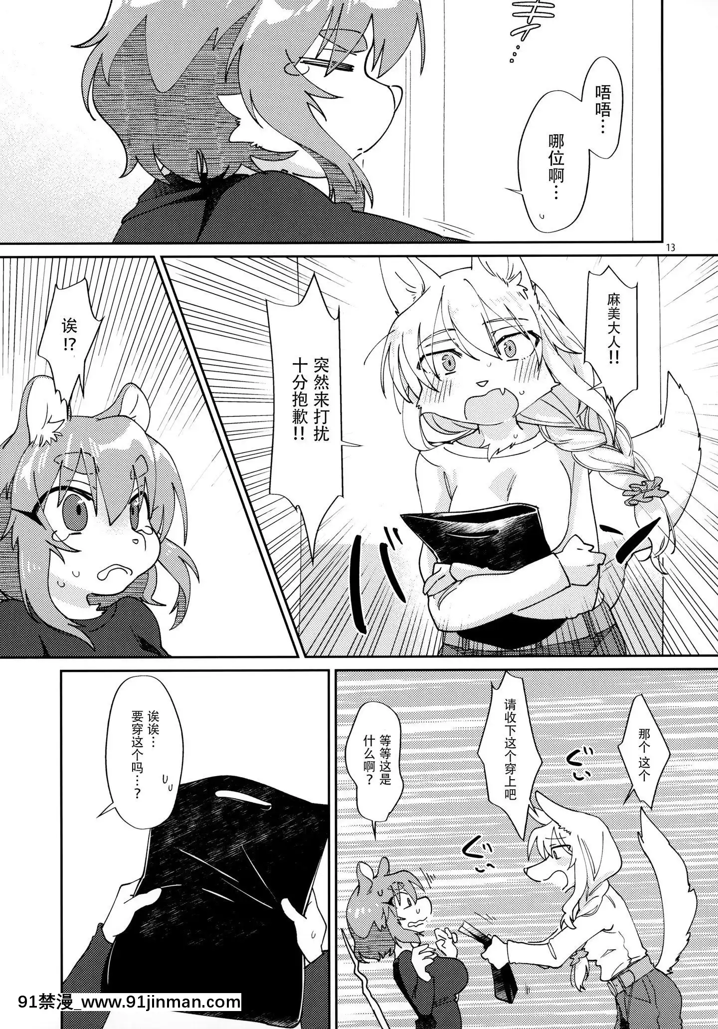 [臉腫漢化組](けもケット8)[ねんねこたぬき(たぬたん)]私のご主人様2(BOOTH)[立花 h漫]