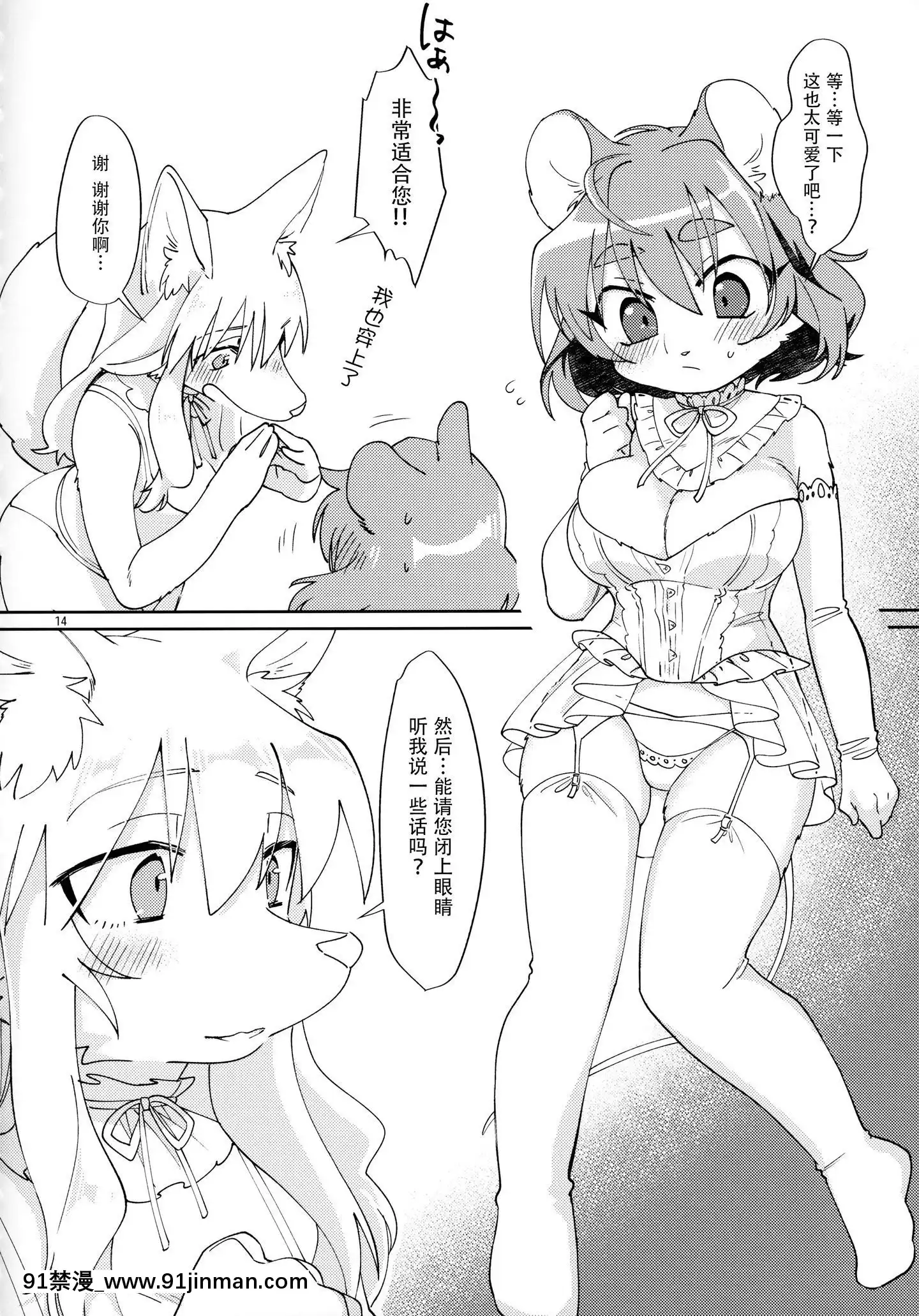[臉腫漢化組](けもケット8)[ねんねこたぬき(たぬたん)]私のご主人様2(BOOTH)[立花 h漫]