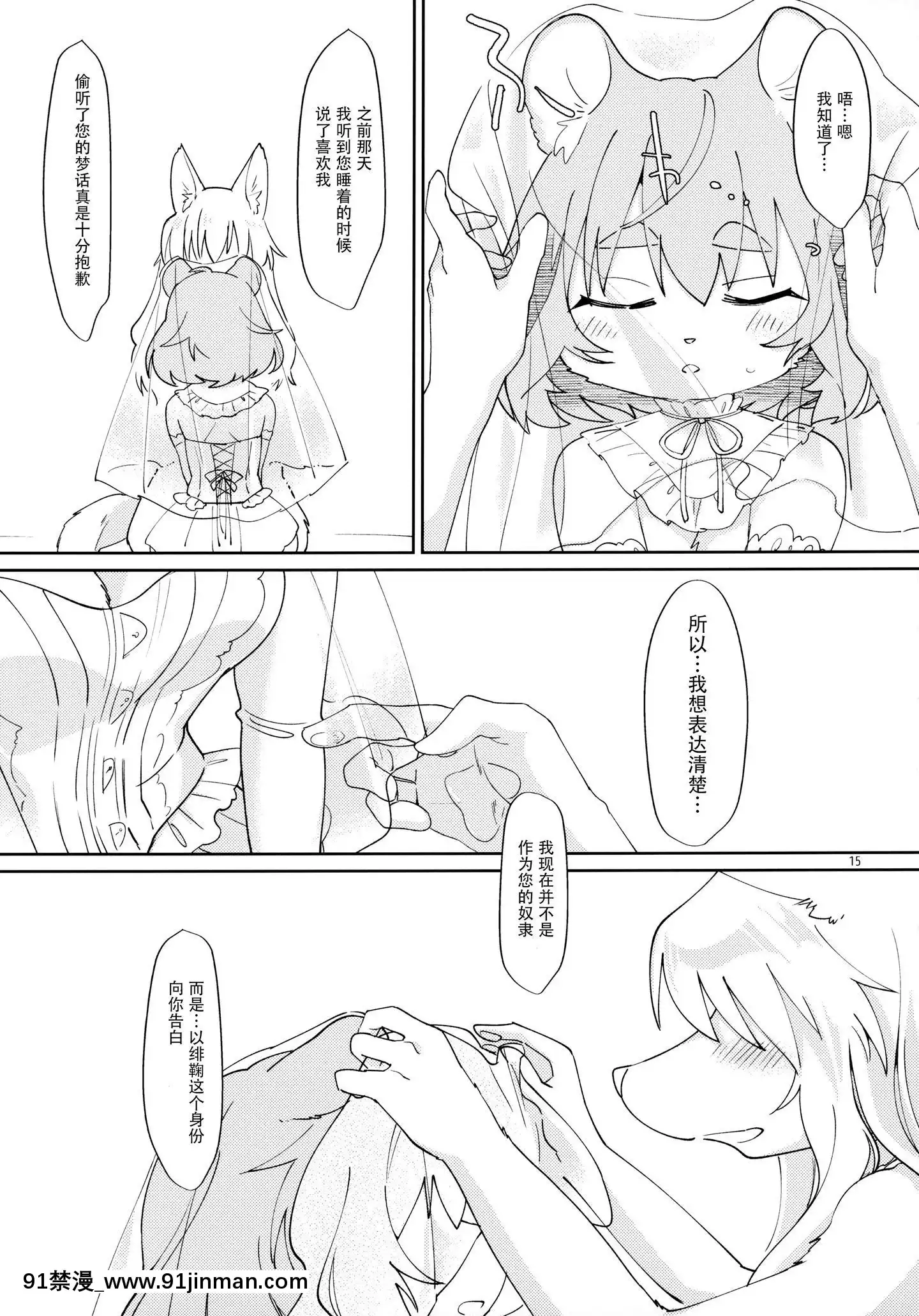 [臉腫漢化組](けもケット8)[ねんねこたぬき(たぬたん)]私のご主人様2(BOOTH)[立花 h漫]