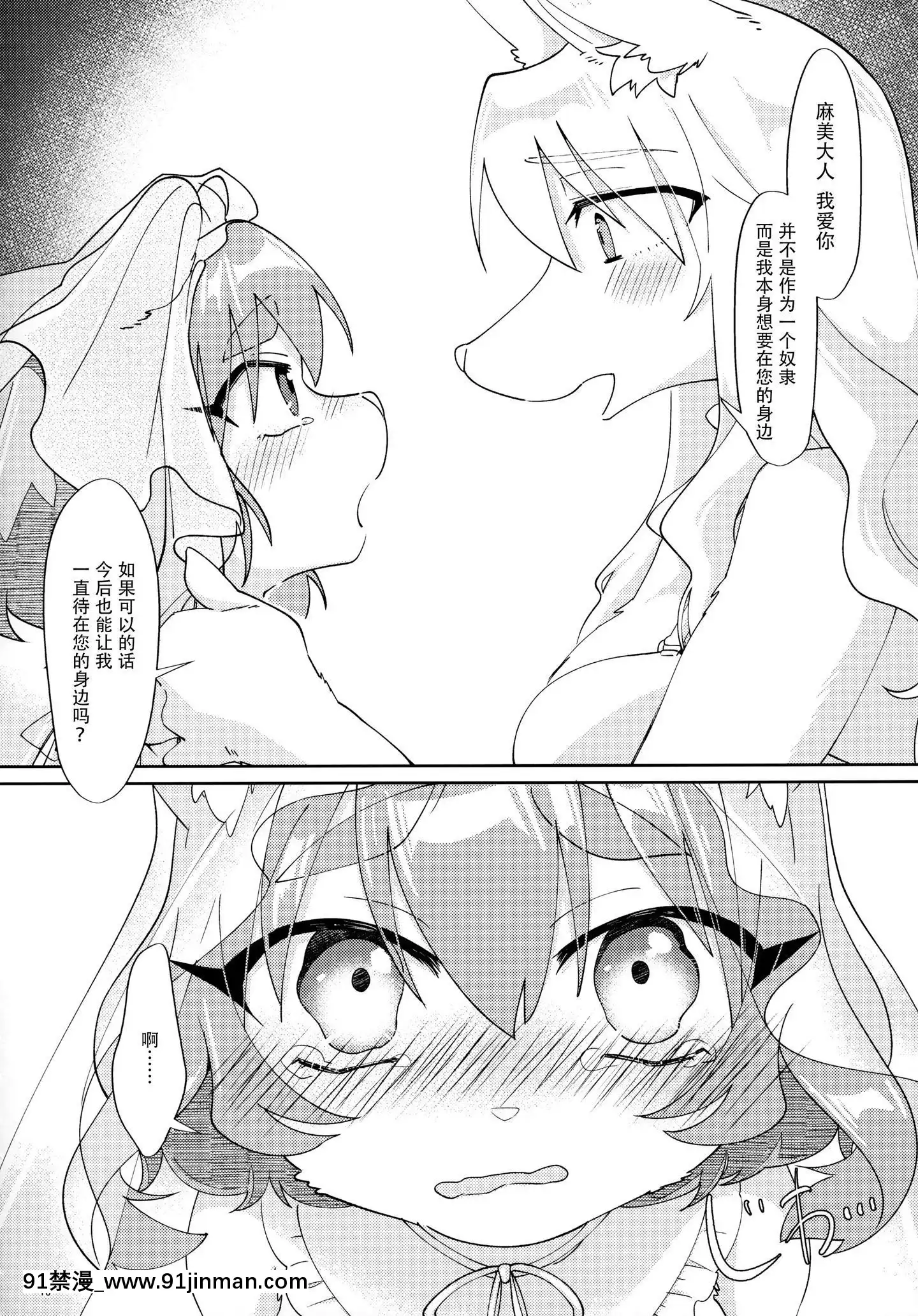 [臉腫漢化組](けもケット8)[ねんねこたぬき(たぬたん)]私のご主人様2(BOOTH)[立花 h漫]