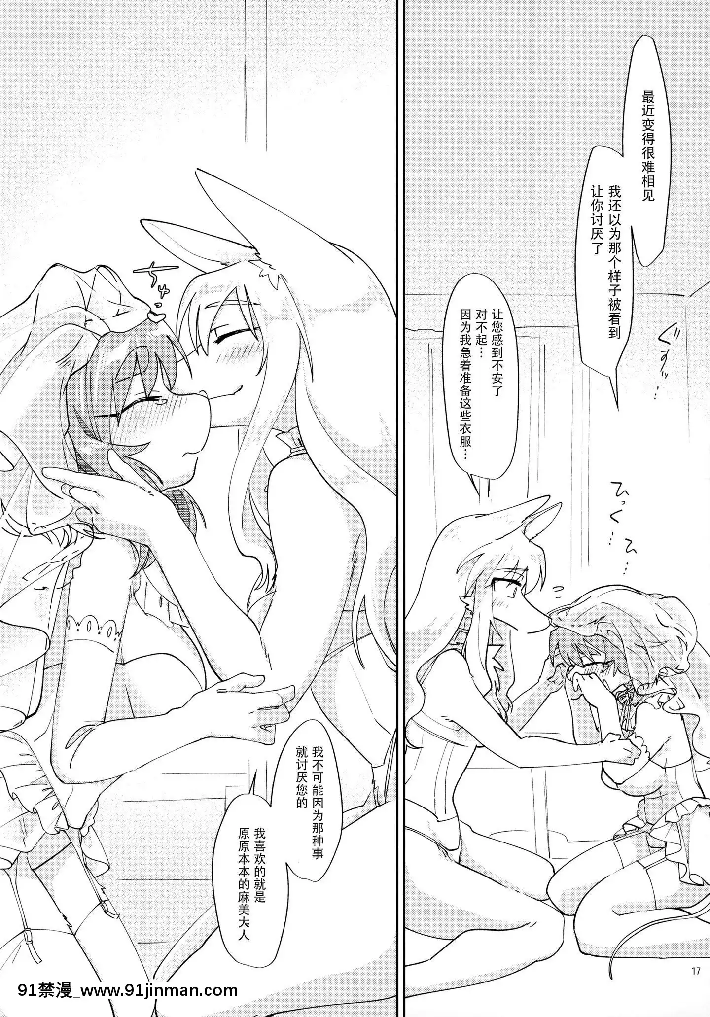 [臉腫漢化組](けもケット8)[ねんねこたぬき(たぬたん)]私のご主人様2(BOOTH)[立花 h漫]