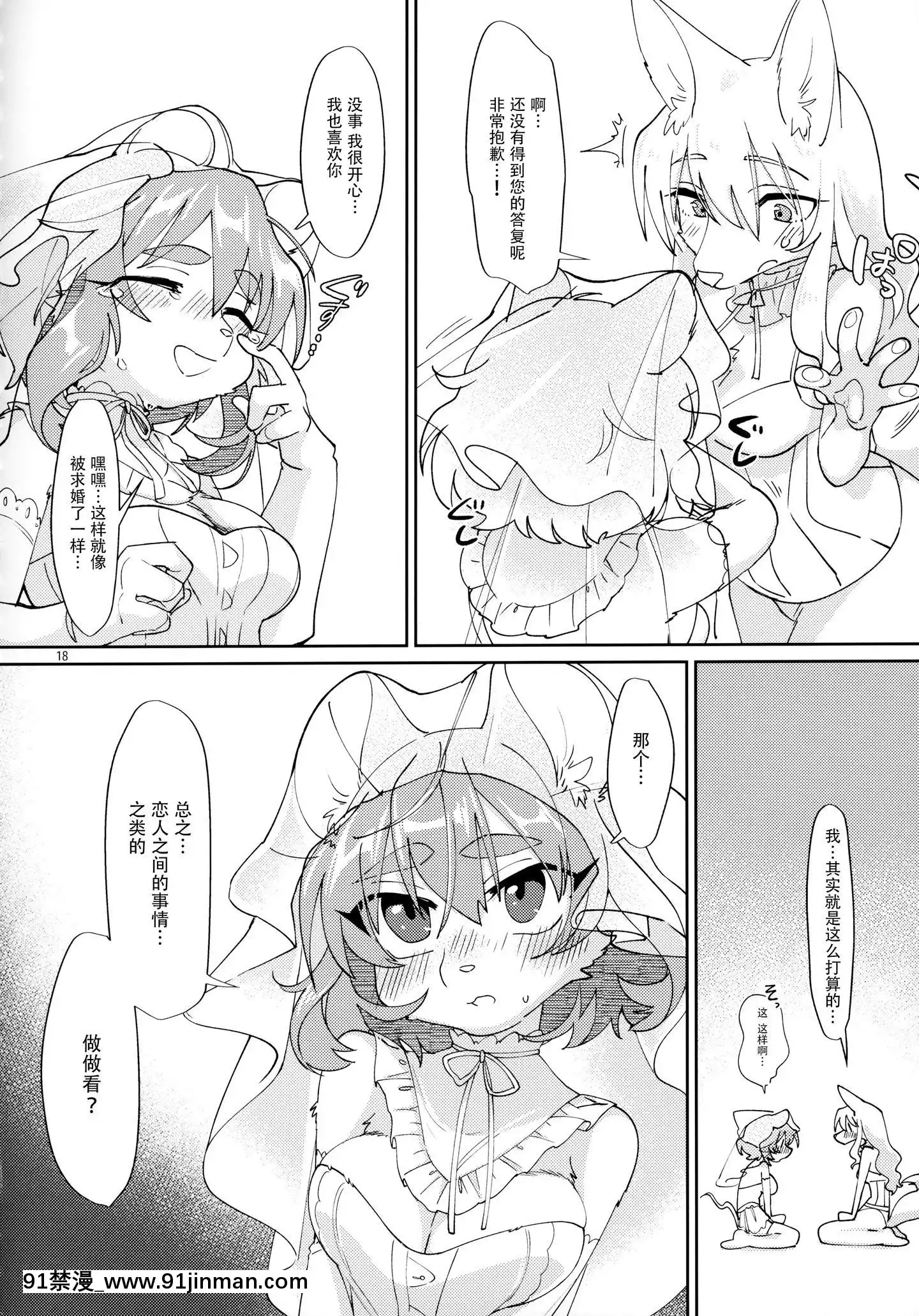 [臉腫漢化組](けもケット8)[ねんねこたぬき(たぬたん)]私のご主人様2(BOOTH)[立花 h漫]