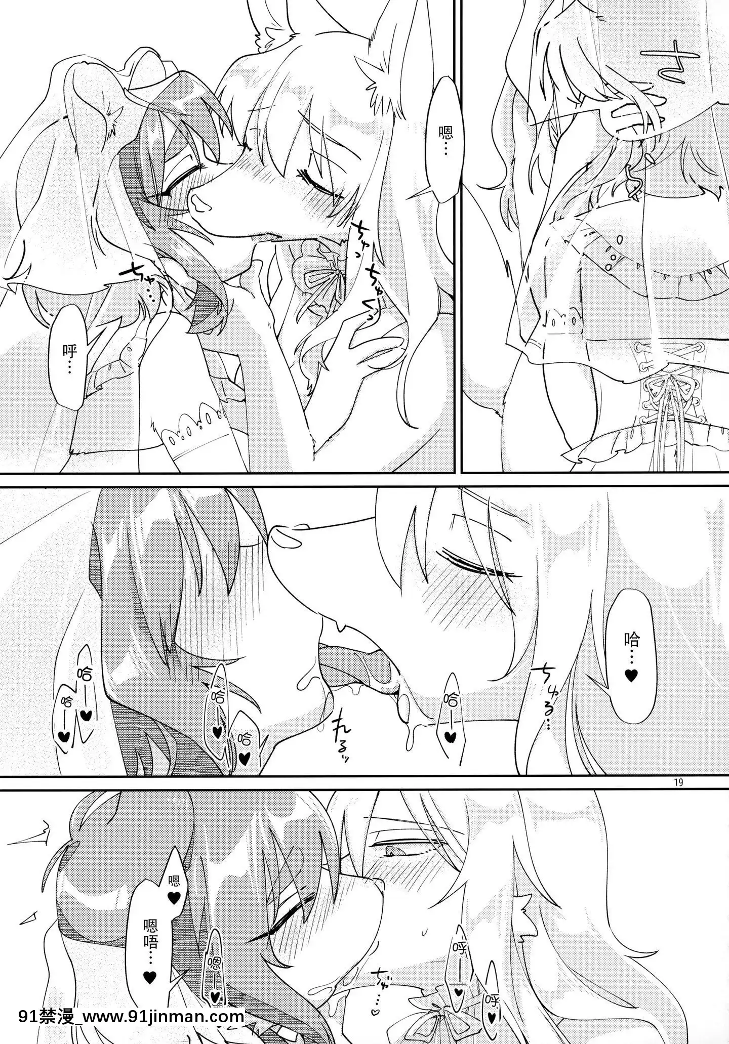 [臉腫漢化組](けもケット8)[ねんねこたぬき(たぬたん)]私のご主人様2(BOOTH)[立花 h漫]