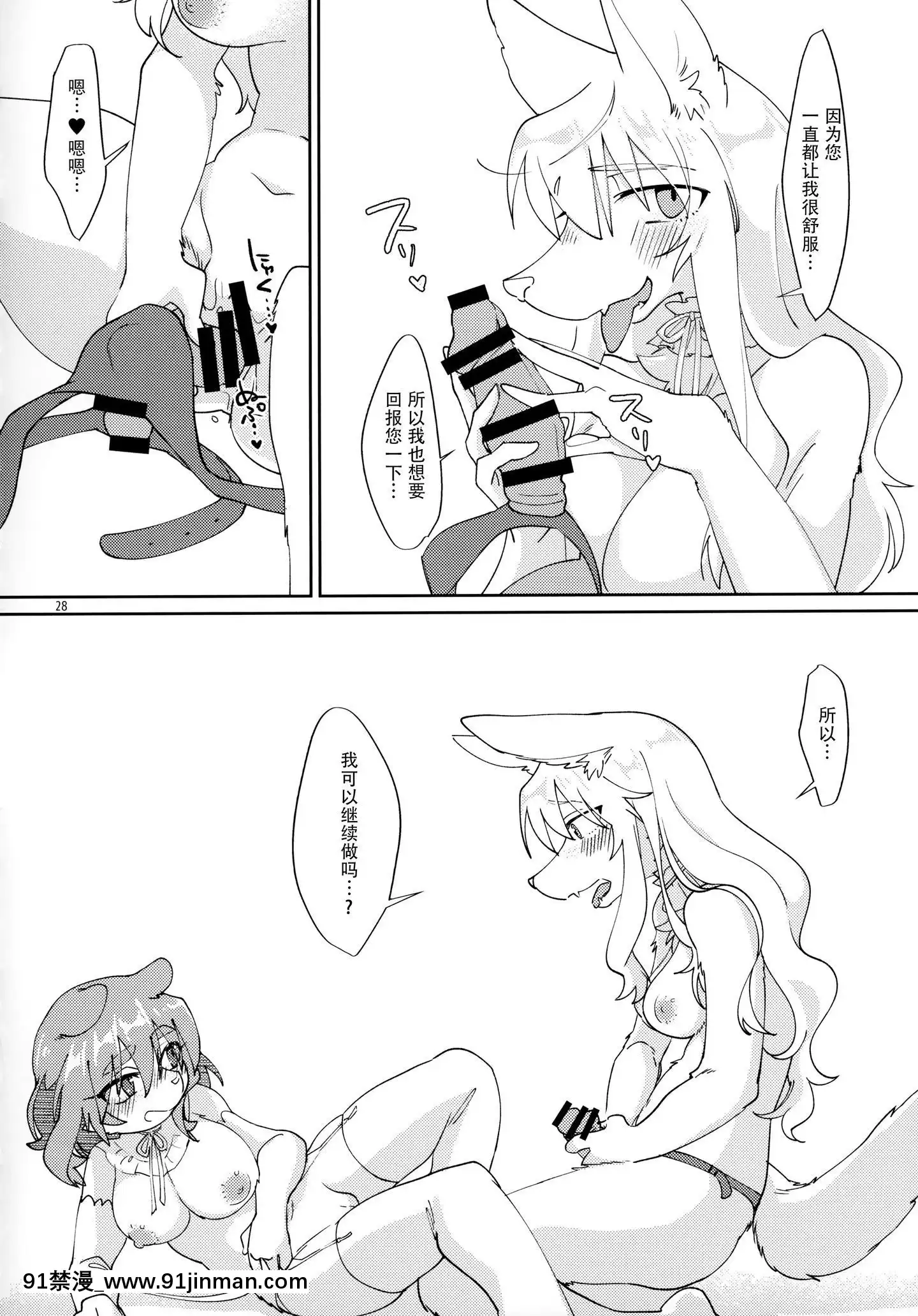 [臉腫漢化組](けもケット8)[ねんねこたぬき(たぬたん)]私のご主人様2(BOOTH)[立花 h漫]