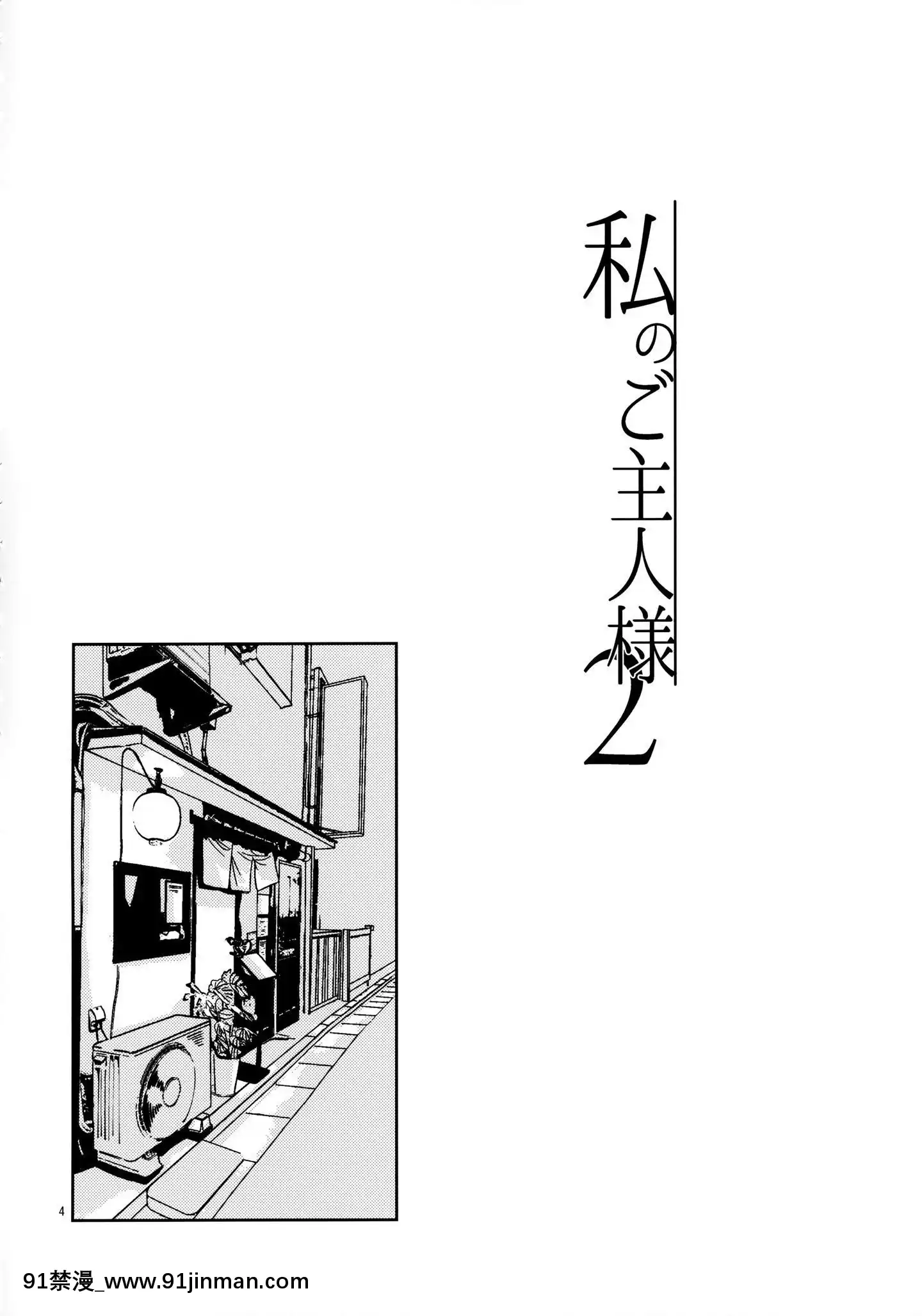 [臉腫漢化組](けもケット8)[ねんねこたぬき(たぬたん)]私のご主人様2(BOOTH)[立花 h漫]