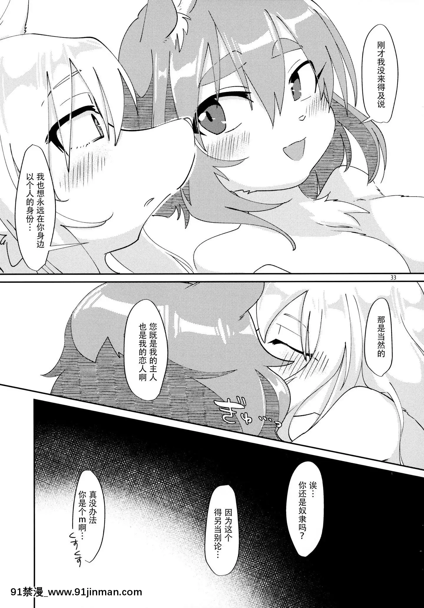 [臉腫漢化組](けもケット8)[ねんねこたぬき(たぬたん)]私のご主人様2(BOOTH)[立花 h漫]