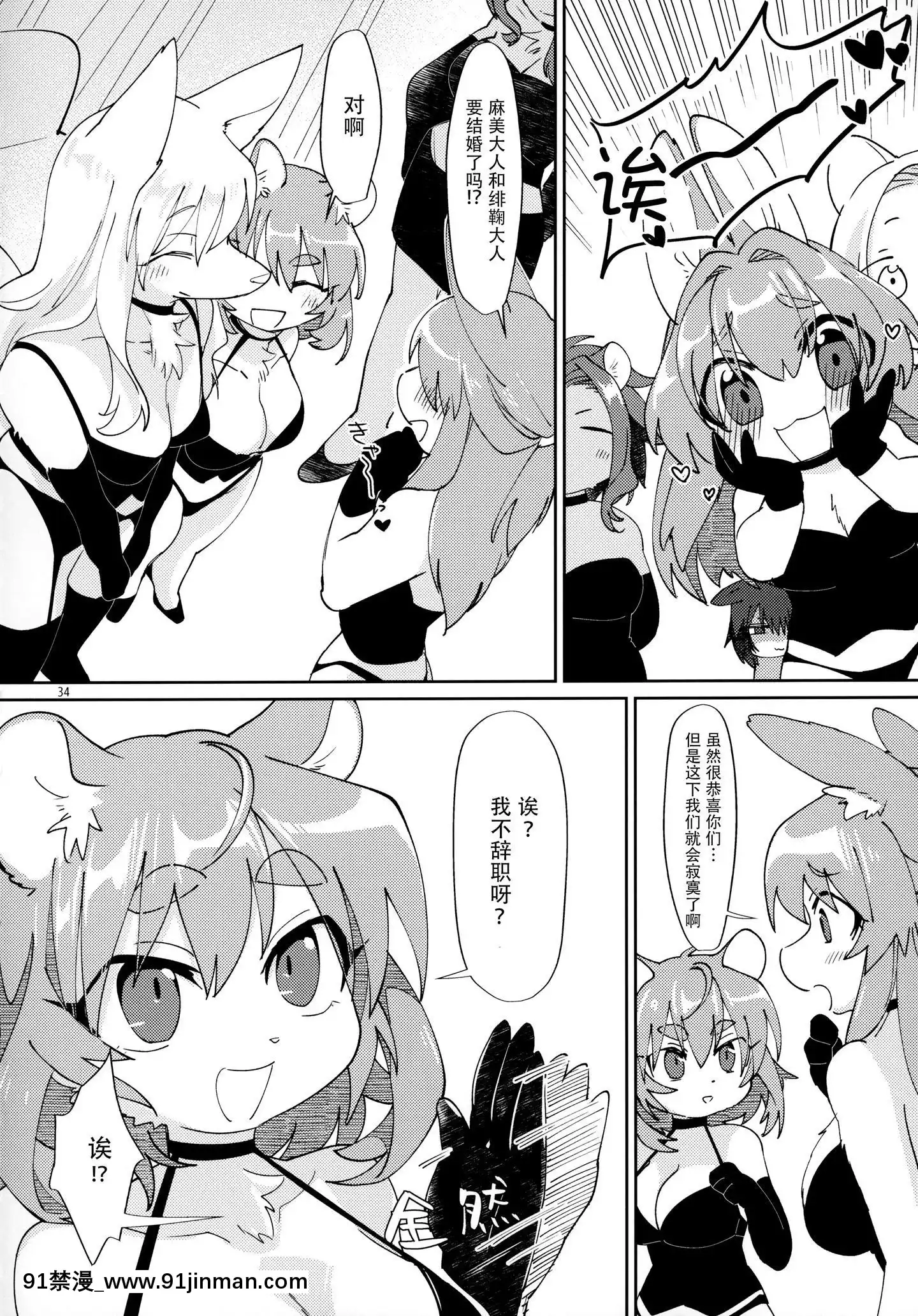 [臉腫漢化組](けもケット8)[ねんねこたぬき(たぬたん)]私のご主人様2(BOOTH)[立花 h漫]