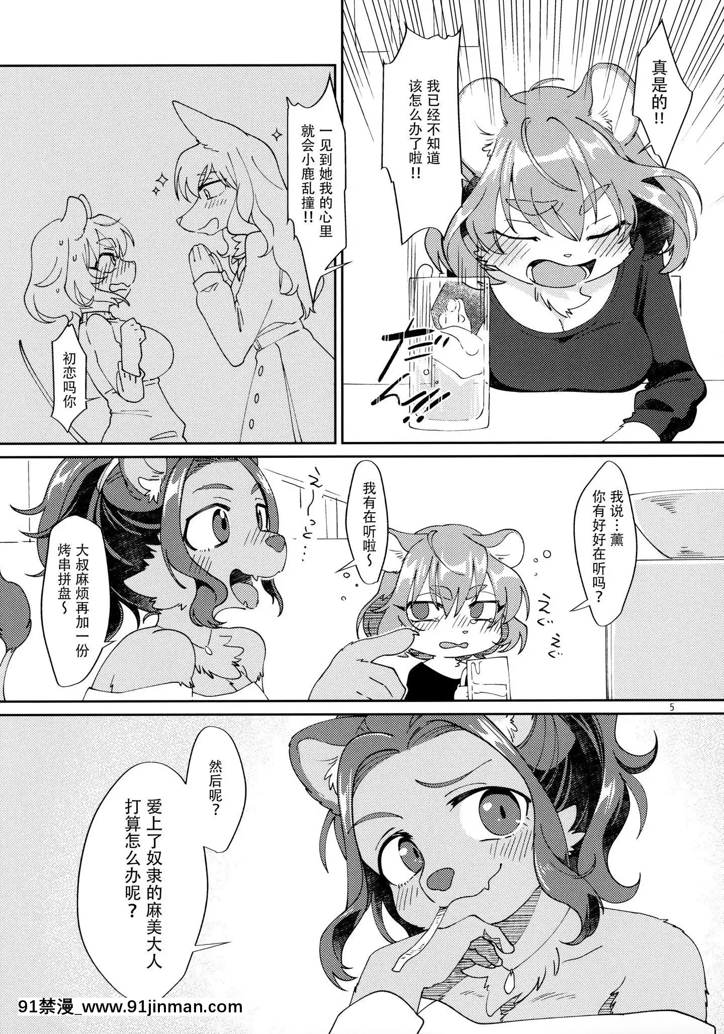 [臉腫漢化組](けもケット8)[ねんねこたぬき(たぬたん)]私のご主人様2(BOOTH)[立花 h漫]