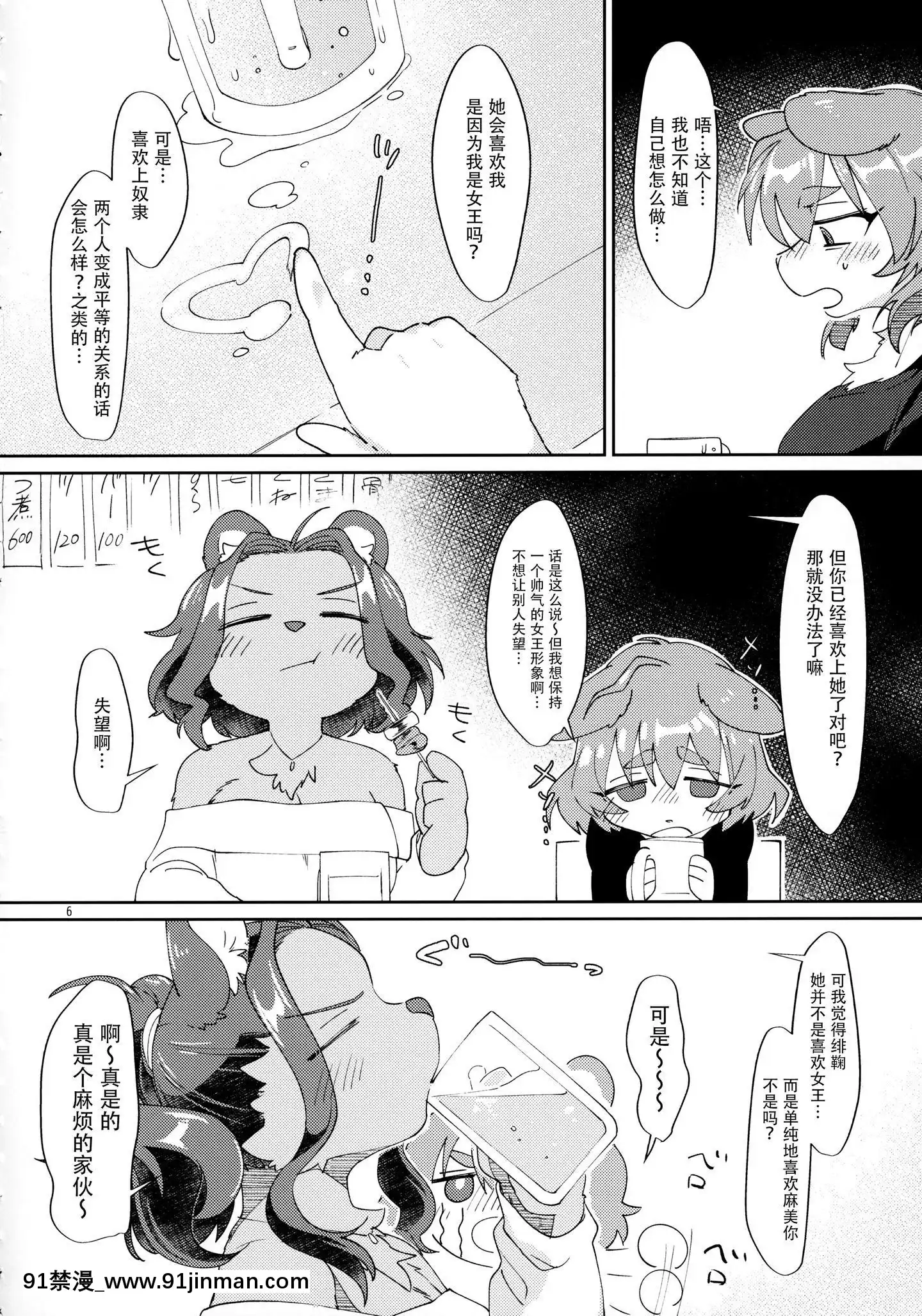[臉腫漢化組](けもケット8)[ねんねこたぬき(たぬたん)]私のご主人様2(BOOTH)[立花 h漫]