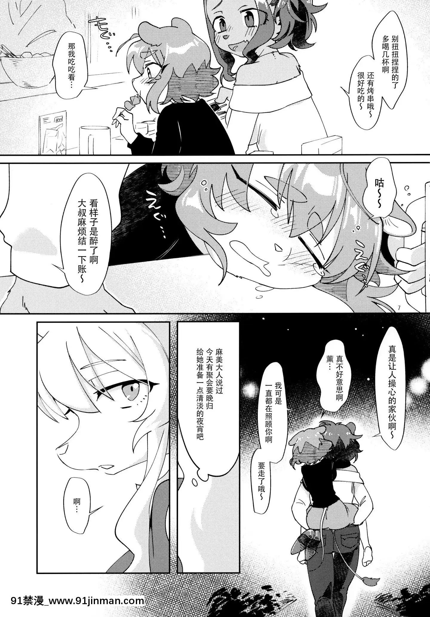 [臉腫漢化組](けもケット8)[ねんねこたぬき(たぬたん)]私のご主人様2(BOOTH)[立花 h漫]