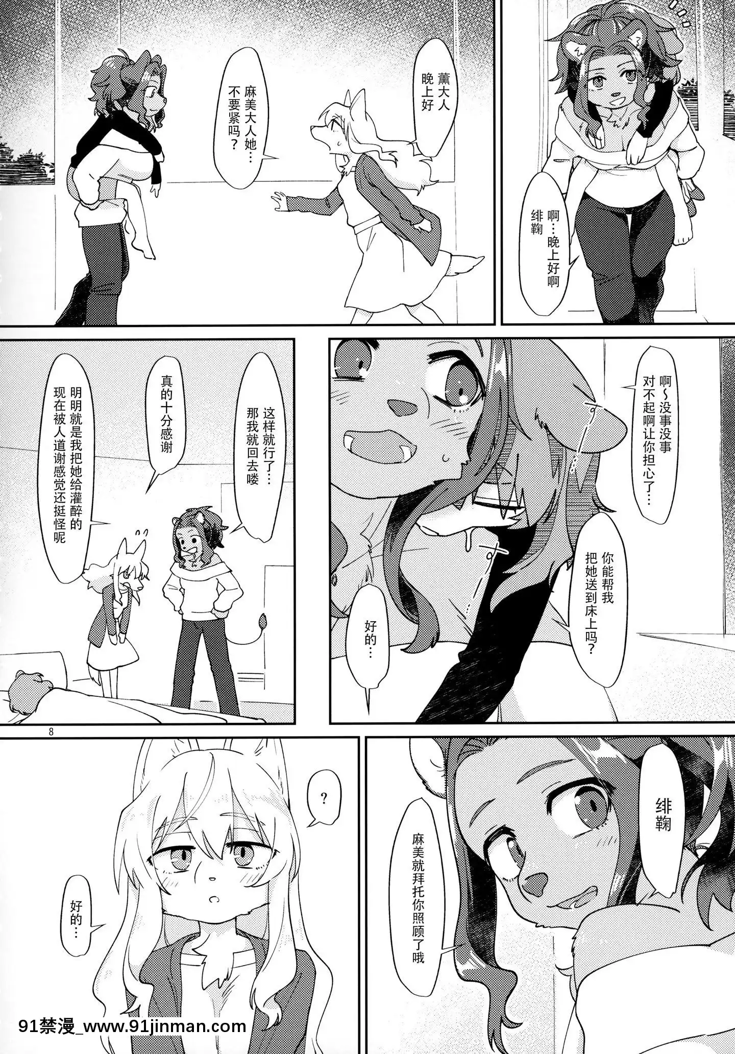 [臉腫漢化組](けもケット8)[ねんねこたぬき(たぬたん)]私のご主人様2(BOOTH)[立花 h漫]