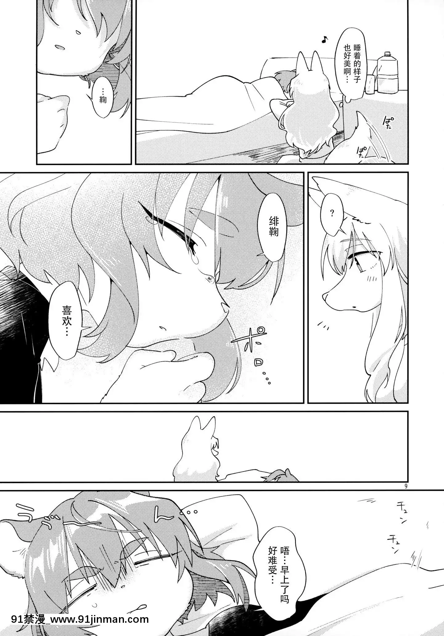 [臉腫漢化組](けもケット8)[ねんねこたぬき(たぬたん)]私のご主人様2(BOOTH)[立花 h漫]