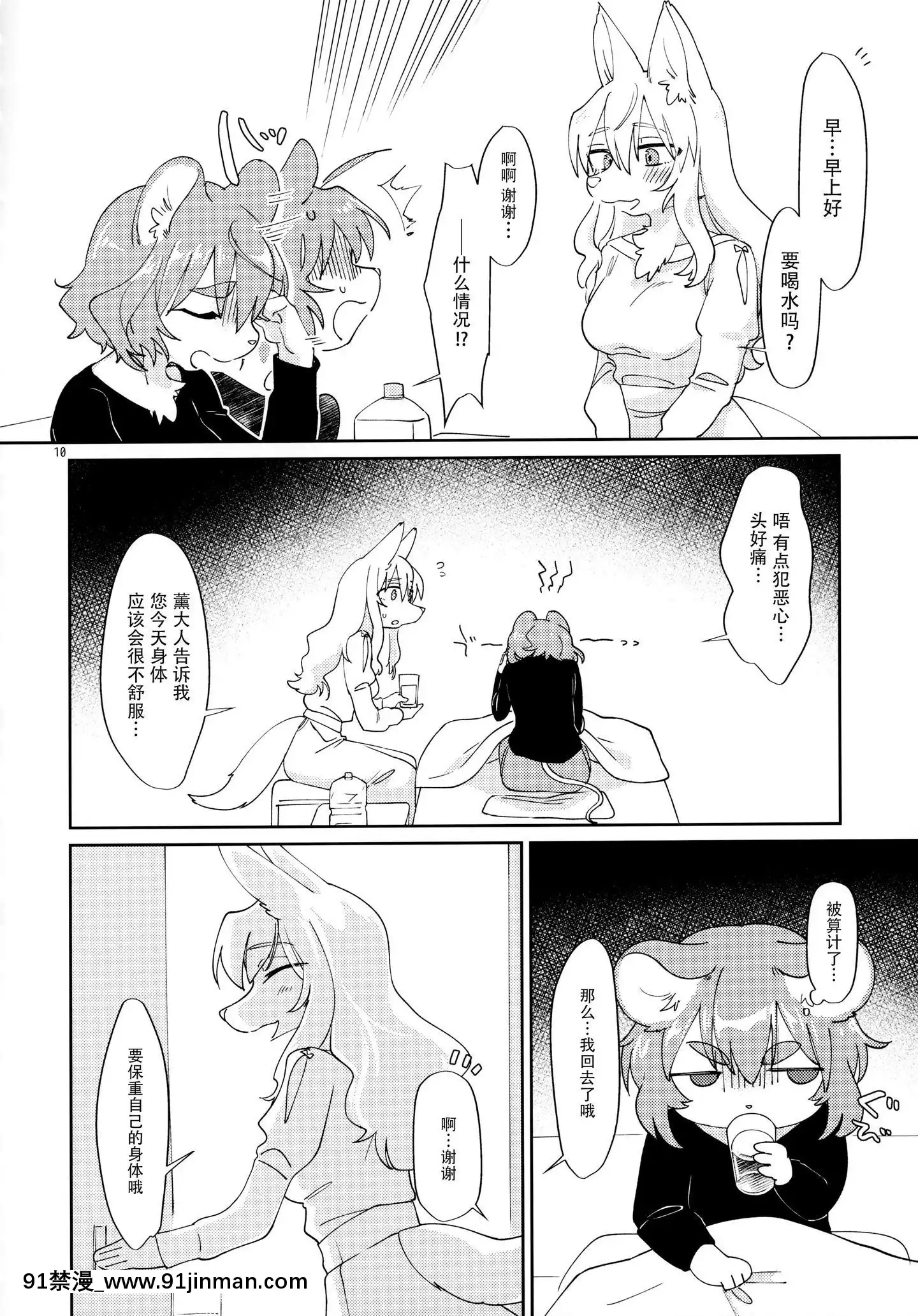 [臉腫漢化組](けもケット8)[ねんねこたぬき(たぬたん)]私のご主人様2(BOOTH)[立花 h漫]