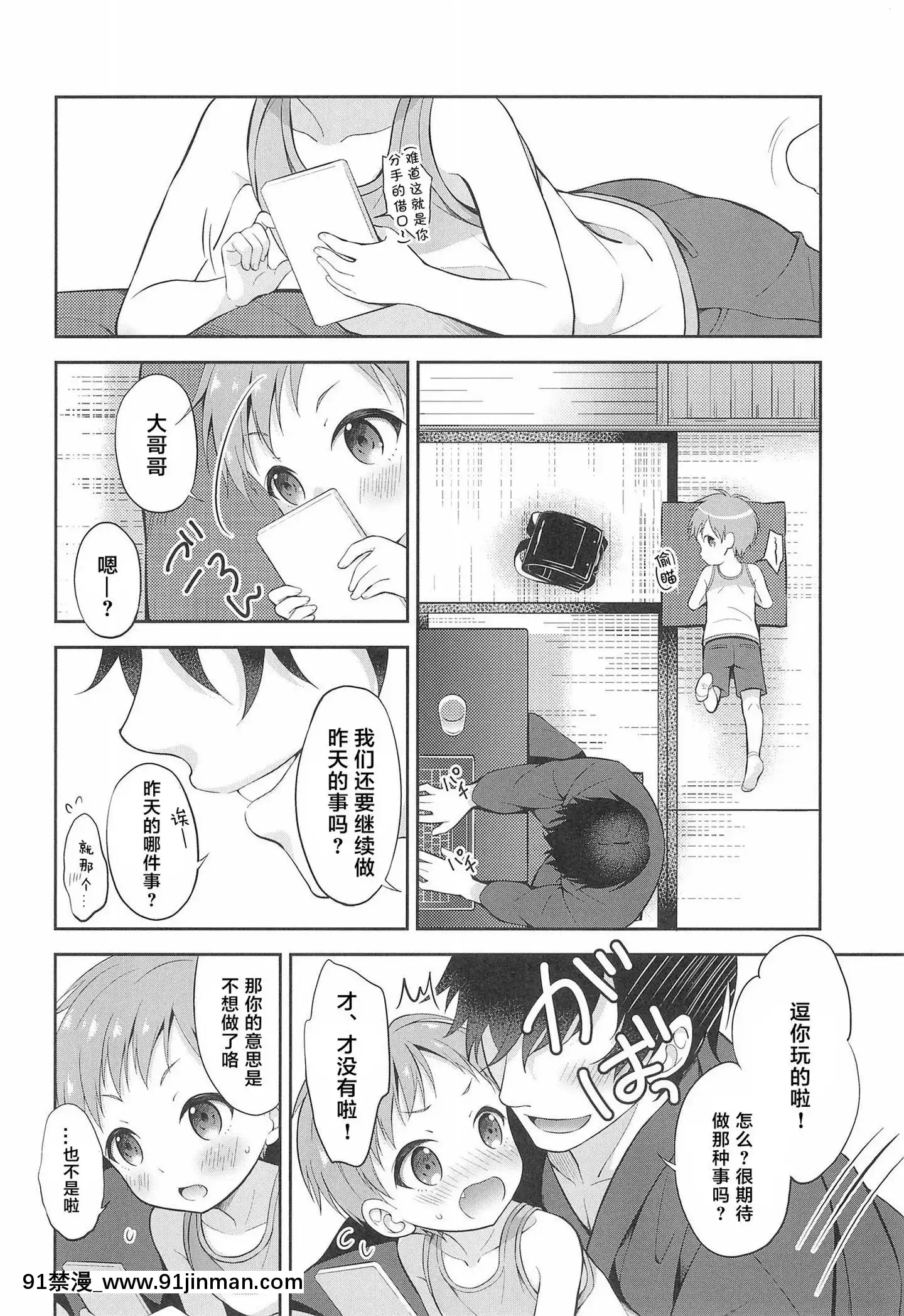 [海棠零個人漢化](C96)[思春期パラダイム(あむ)]天然島っ子陽音くん[向正義 18h]