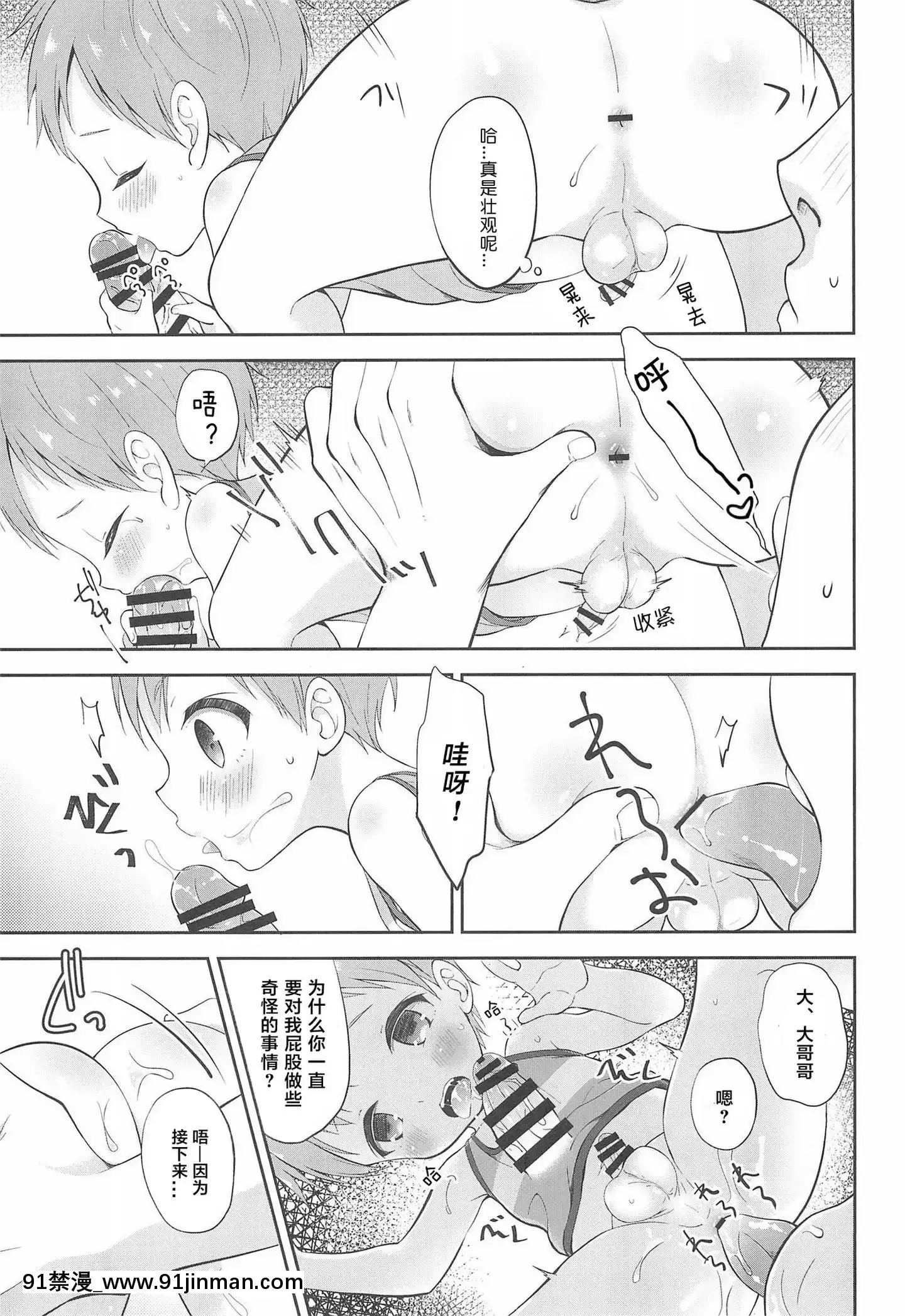 [海棠零個人漢化](C96)[思春期パラダイム(あむ)]天然島っ子陽音くん[向正義 18h]