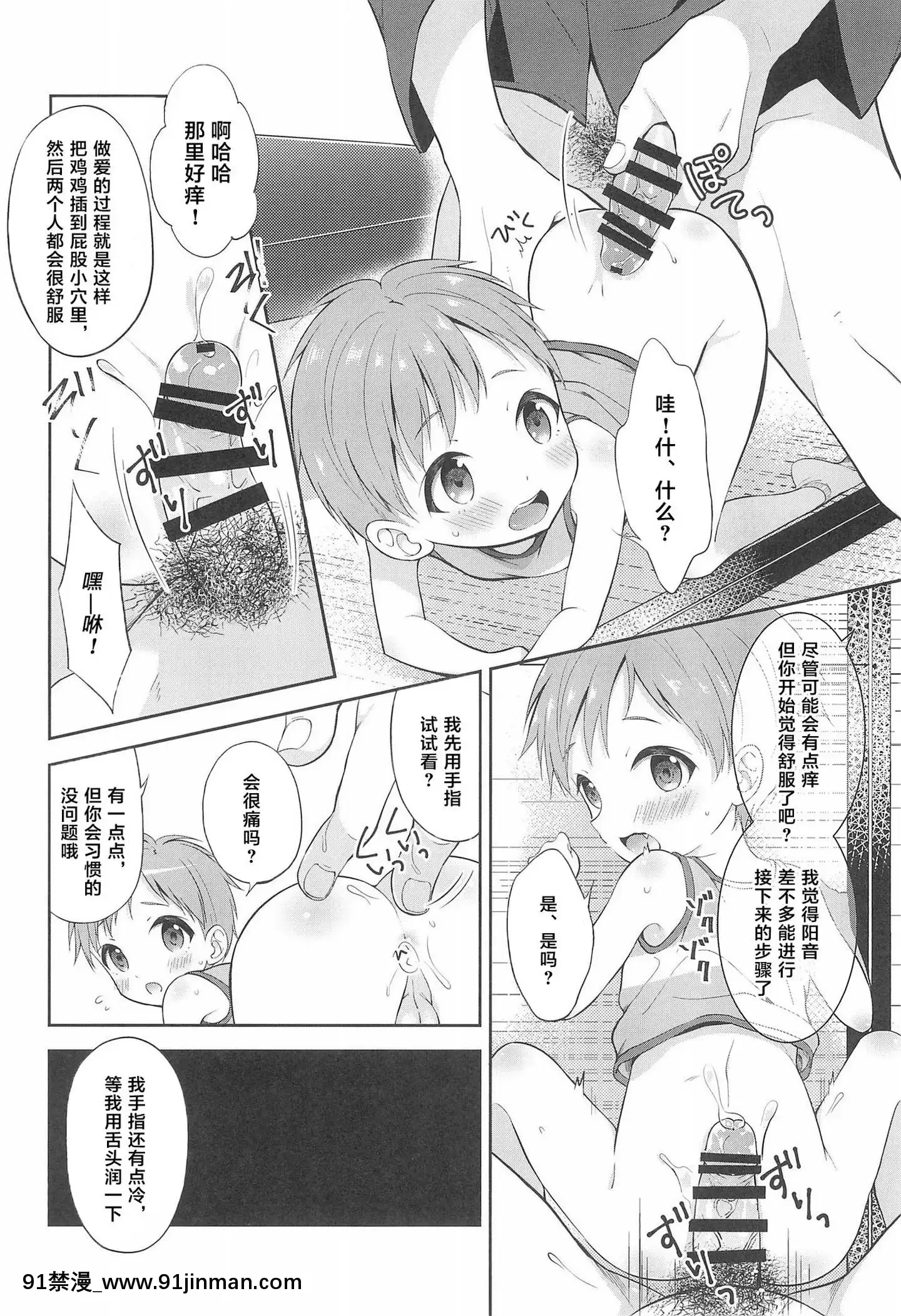 [海棠零個人漢化](C96)[思春期パラダイム(あむ)]天然島っ子陽音くん[向正義 18h]