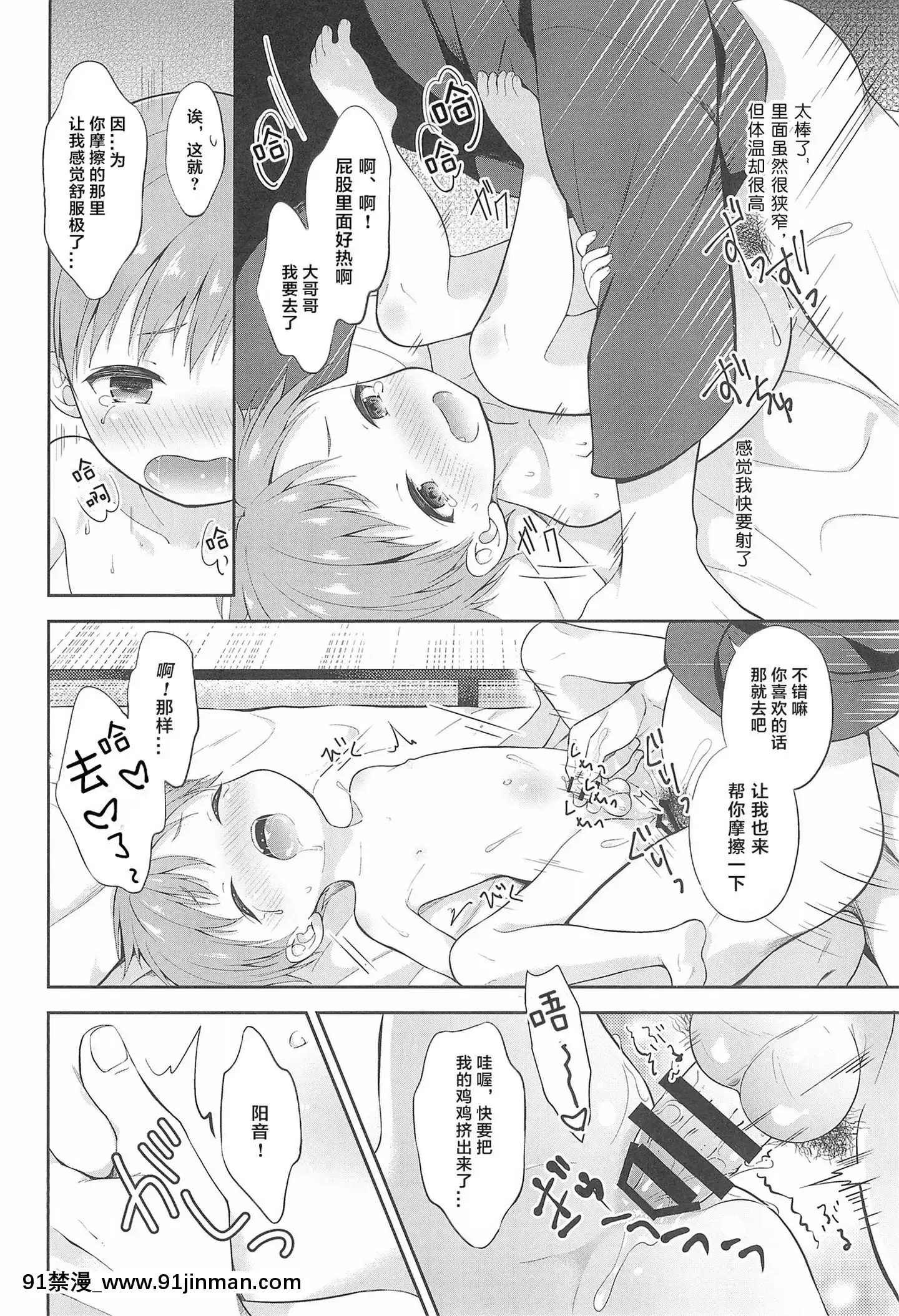 [海棠零個人漢化](C96)[思春期パラダイム(あむ)]天然島っ子陽音くん[向正義 18h]