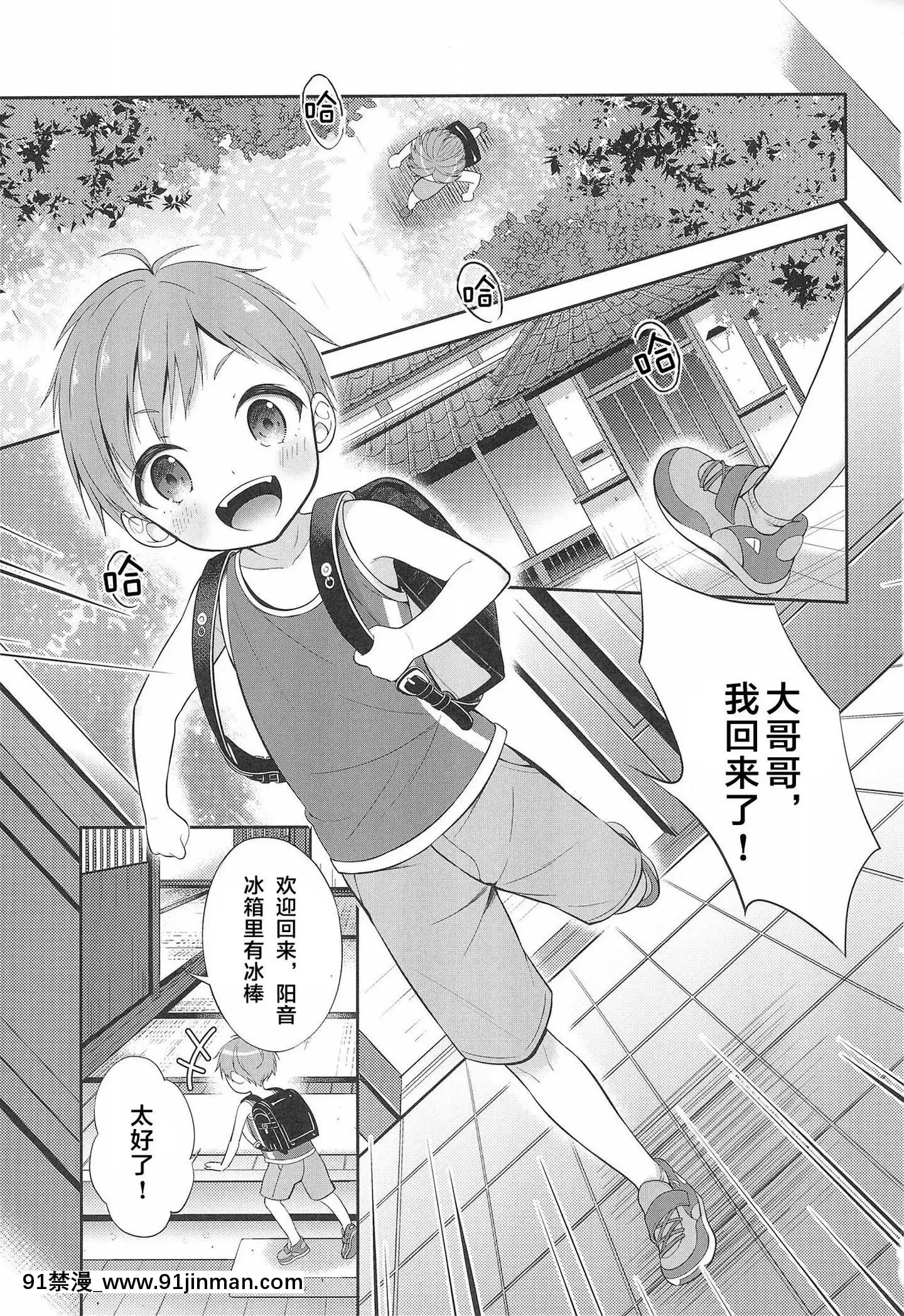 [海棠零個人漢化](C96)[思春期パラダイム(あむ)]天然島っ子陽音くん[向正義 18h]