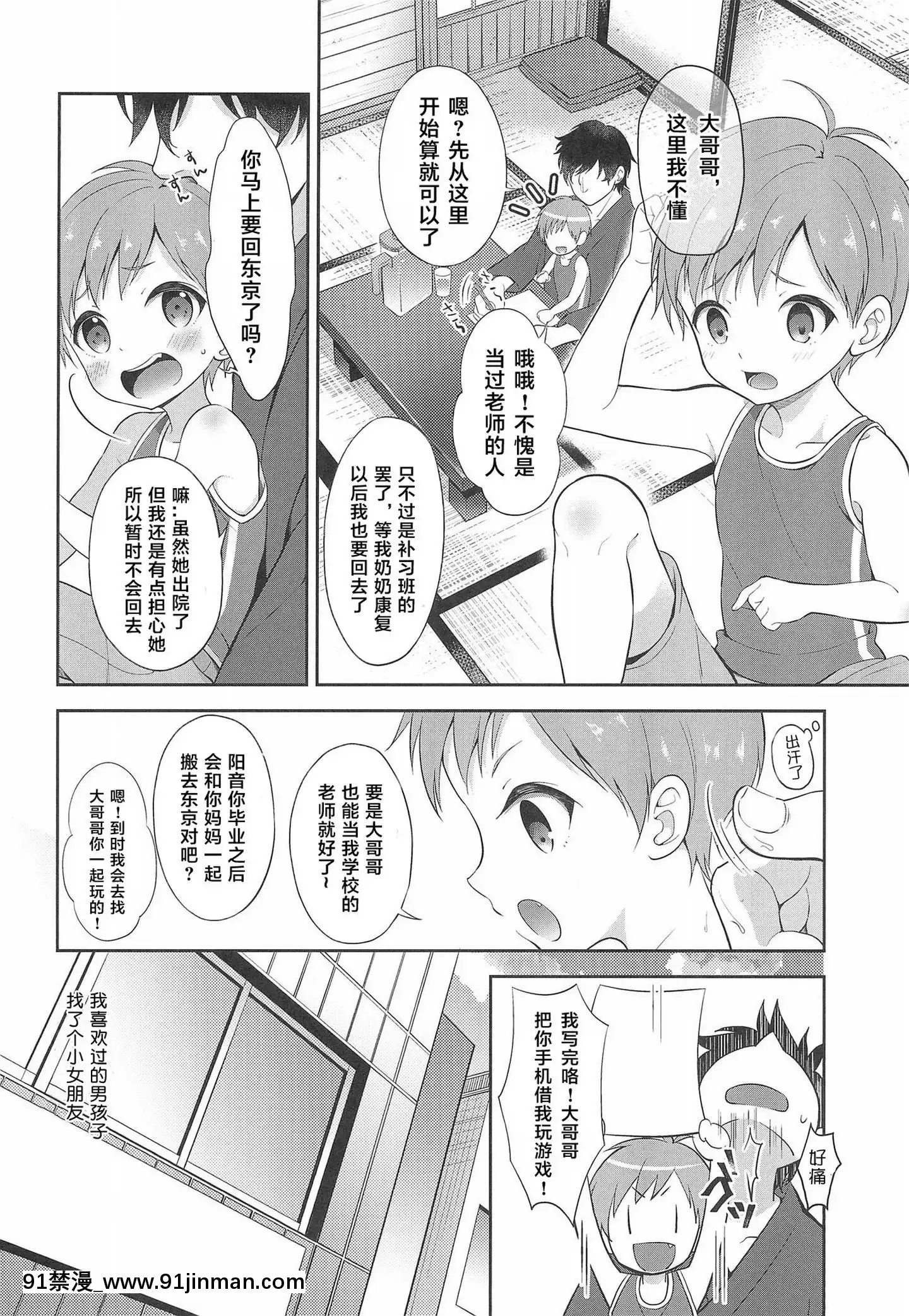 [海棠零個人漢化](C96)[思春期パラダイム(あむ)]天然島っ子陽音くん[向正義 18h]