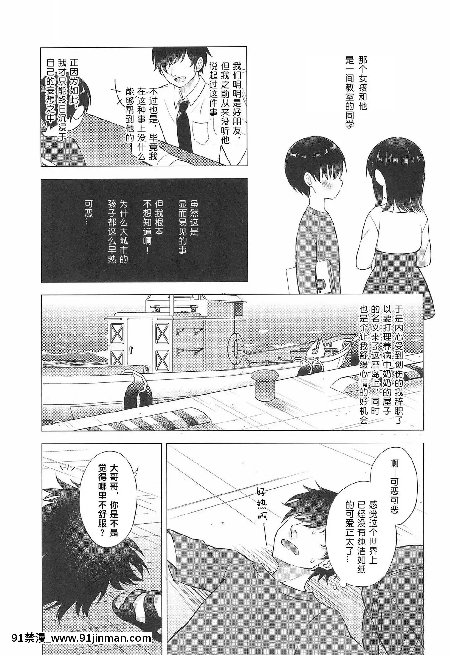 [海棠零個人漢化](C96)[思春期パラダイム(あむ)]天然島っ子陽音くん[向正義 18h]