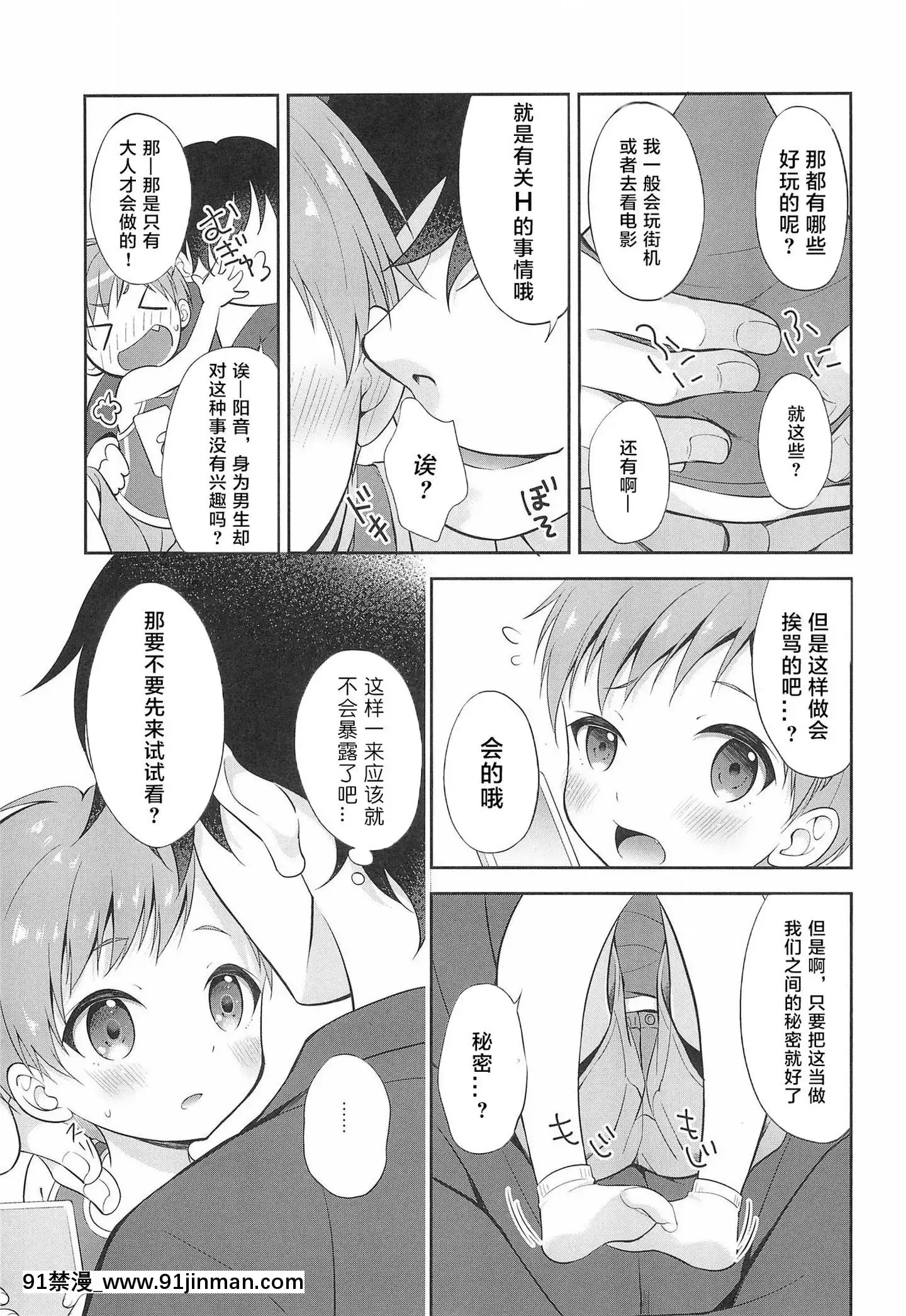 [海棠零個人漢化](C96)[思春期パラダイム(あむ)]天然島っ子陽音くん[向正義 18h]
