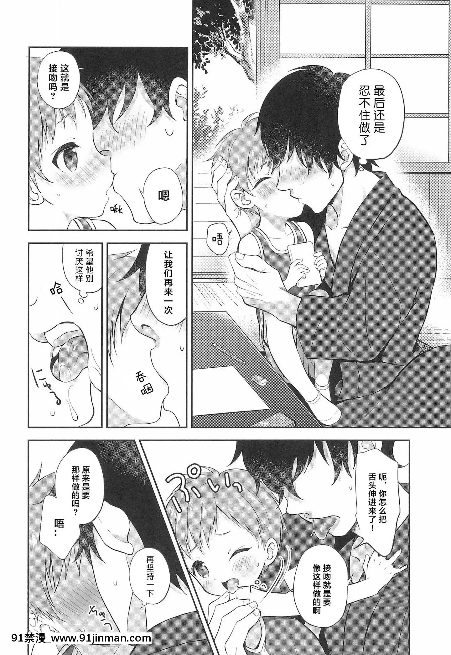 [海棠零個人漢化](C96)[思春期パラダイム(あむ)]天然島っ子陽音くん[向正義 18h]