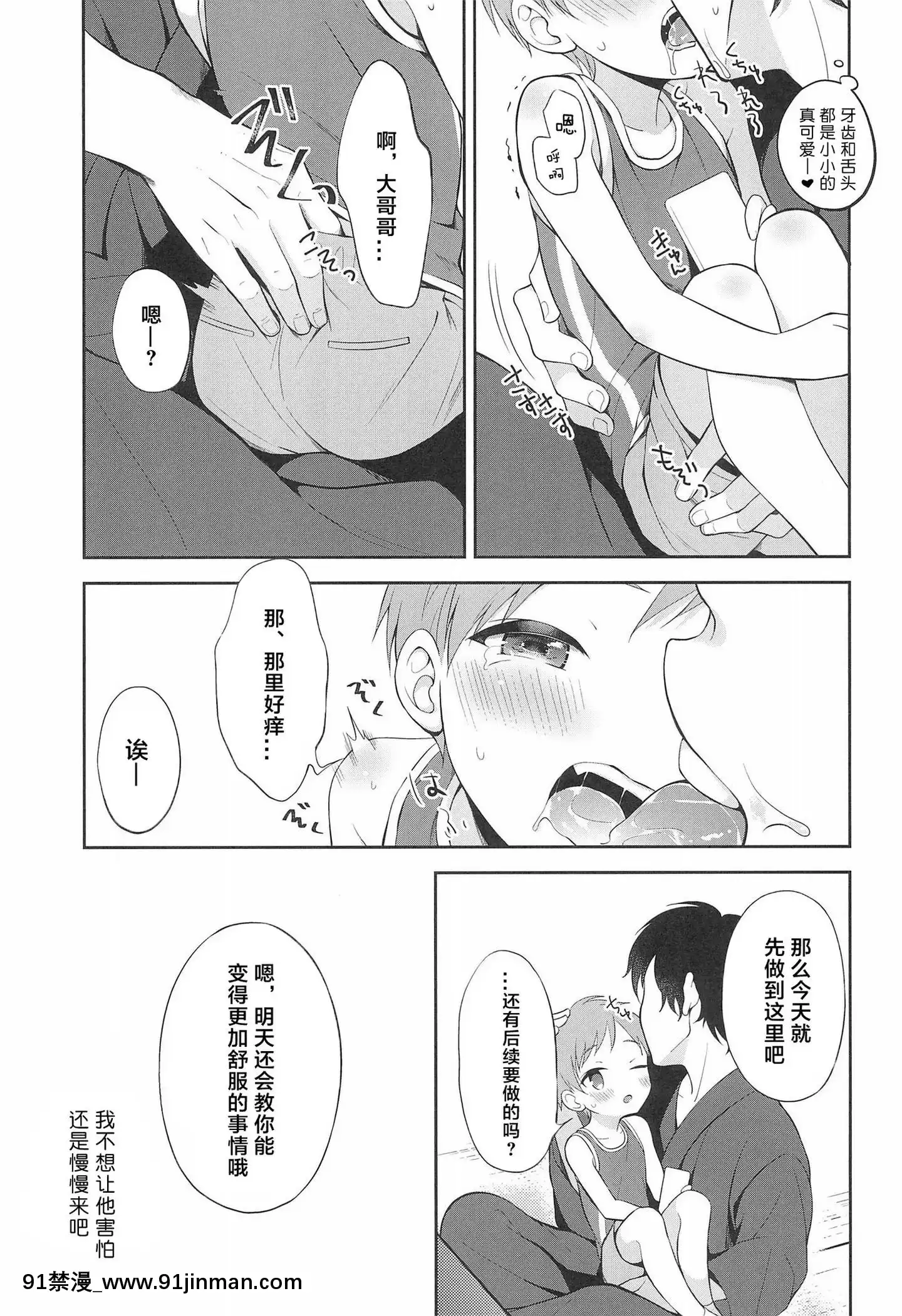 [海棠零個人漢化](C96)[思春期パラダイム(あむ)]天然島っ子陽音くん[向正義 18h]