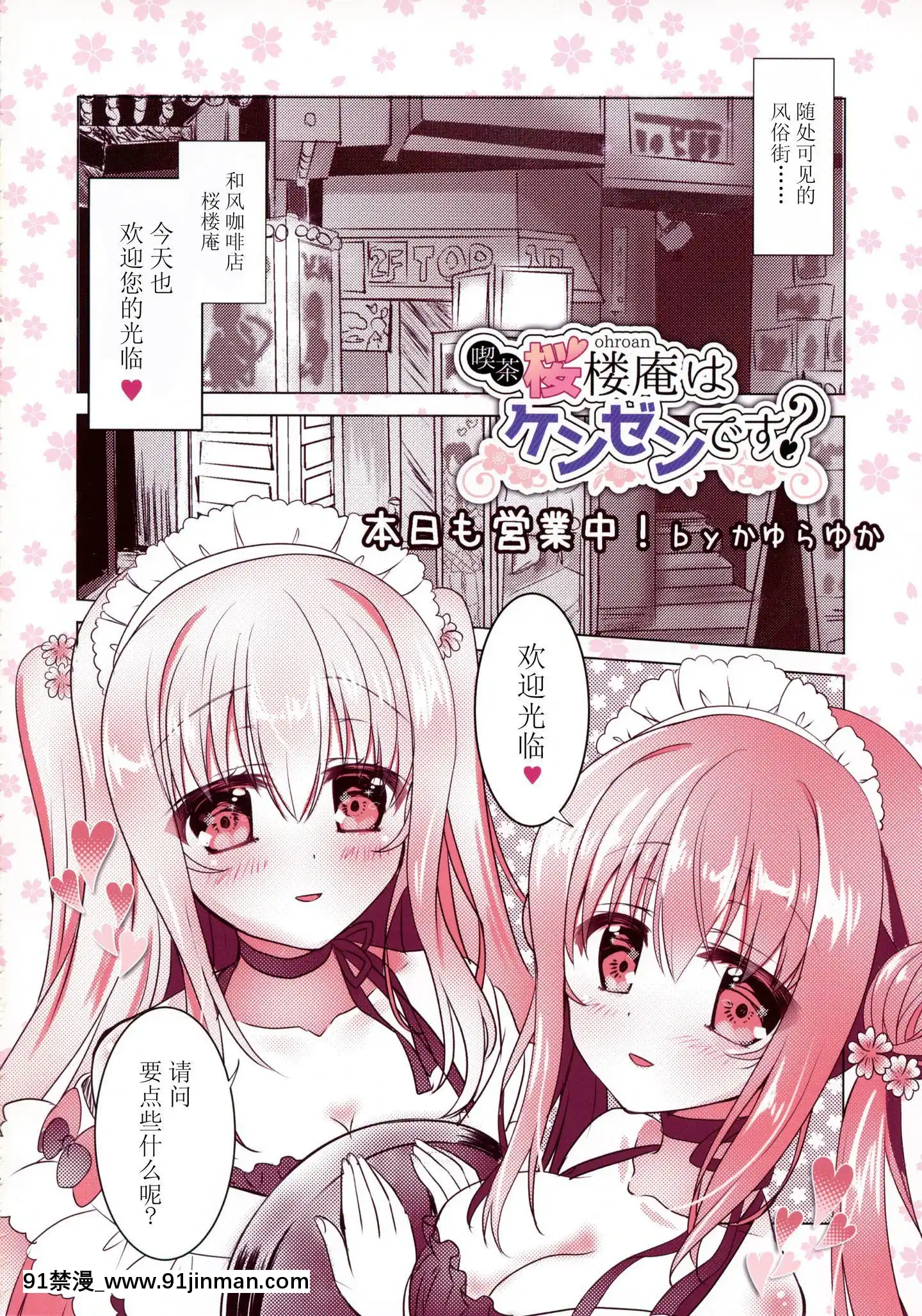 [脸肿汉化组]（COMIC1☆15）[AppleWater，kurousagi（苹果水，痒地板）]咖啡樱楼庵健全？[gay h漫画]