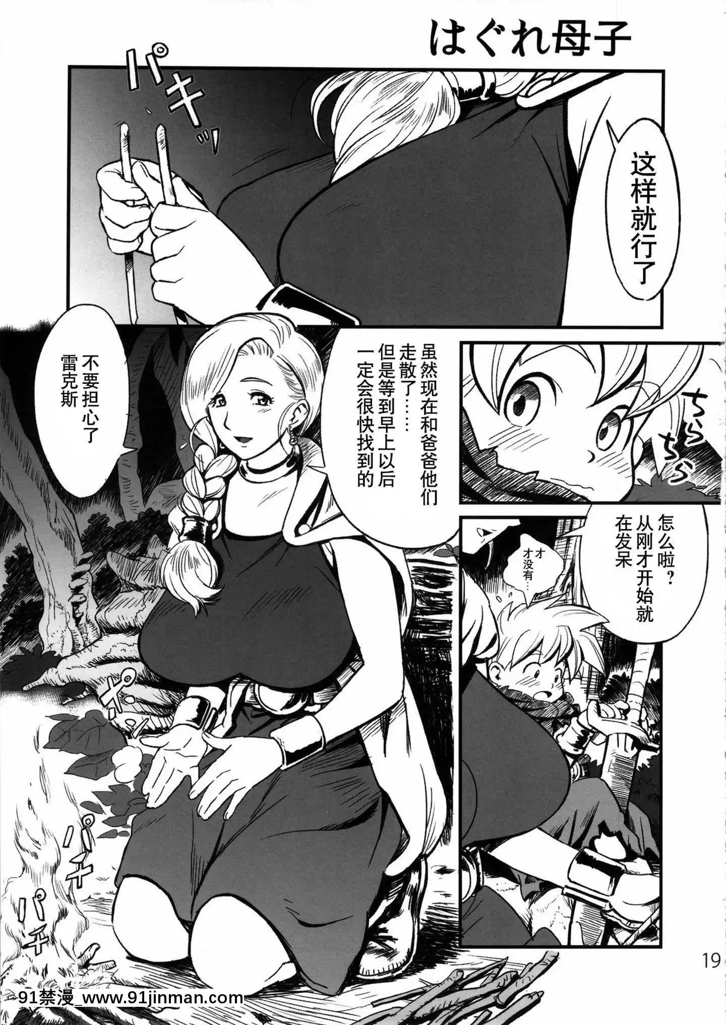 [臭鼬佬個人漢化001](C85)[VOLVOX(キザキ,チリマ)]まものの塔(ドラゴンクエスト2)[télénantes replay 18h]