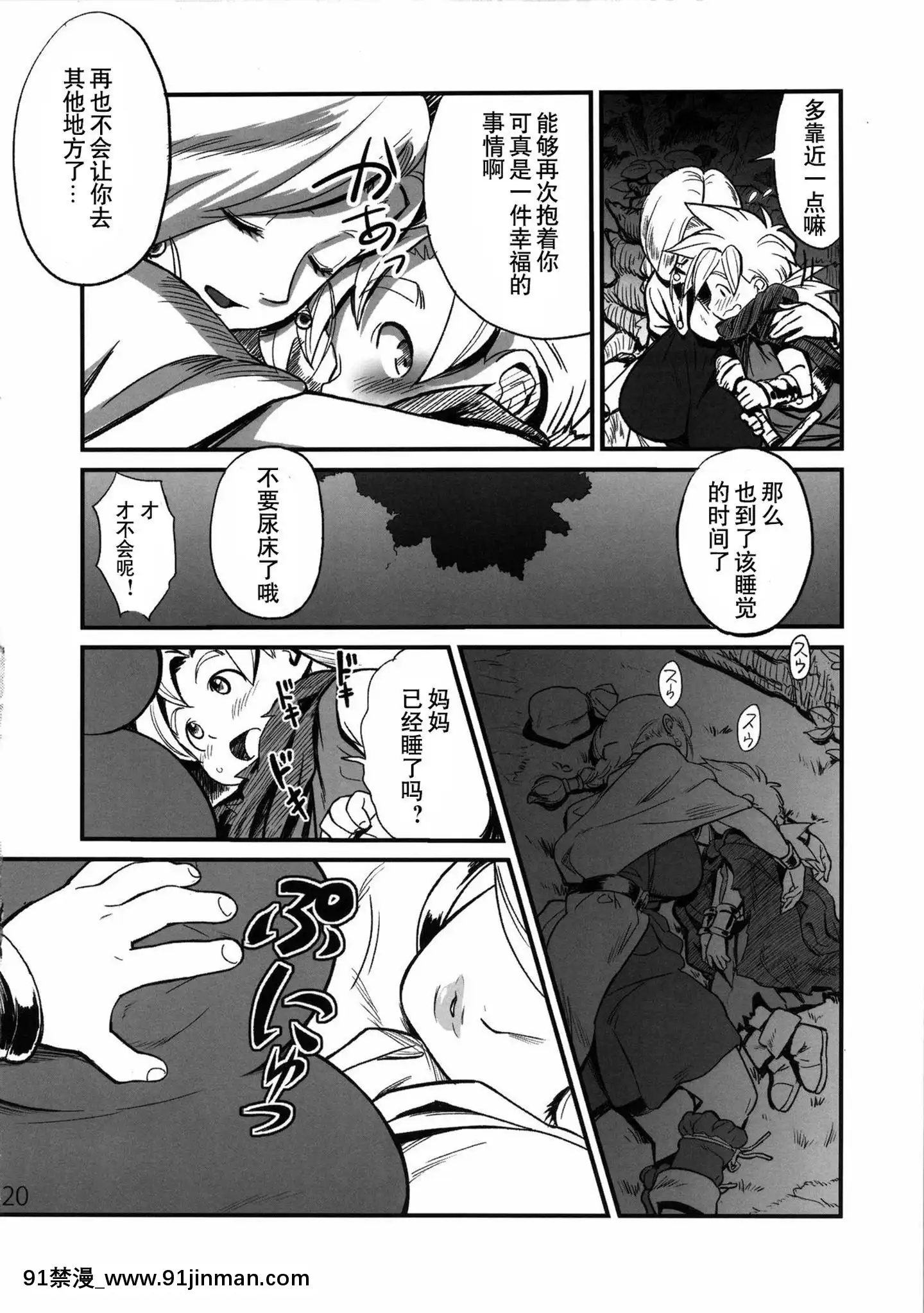 [臭鼬佬個人漢化001](C85)[VOLVOX(キザキ,チリマ)]まものの塔(ドラゴンクエスト2)[télénantes replay 18h]