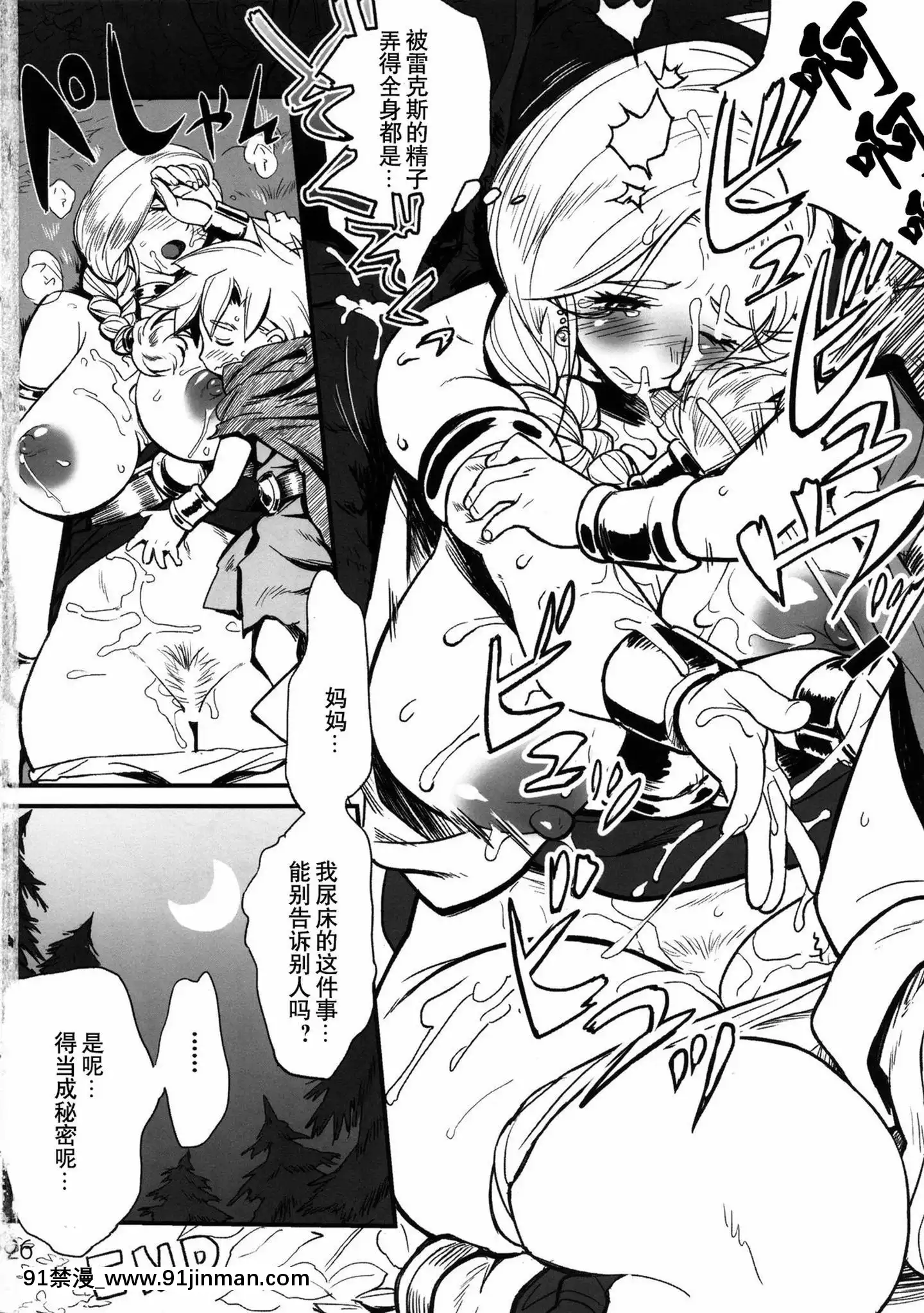 [臭鼬佬個人漢化001](C85)[VOLVOX(キザキ,チリマ)]まものの塔(ドラゴンクエスト2)[télénantes replay 18h]