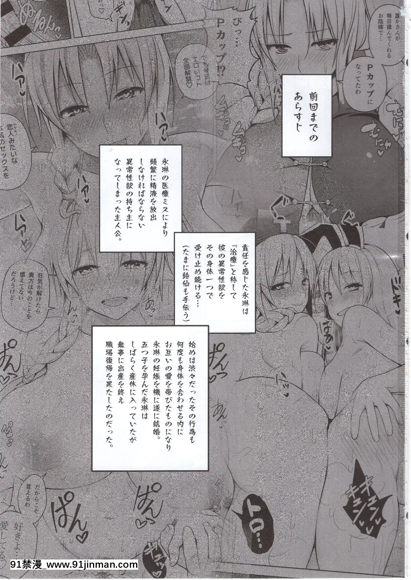 (C97)[CircleEden(ヂイスケ)]Pカップ永琳が誘惑する話(東方Project)[peut on bronzer a 18h]