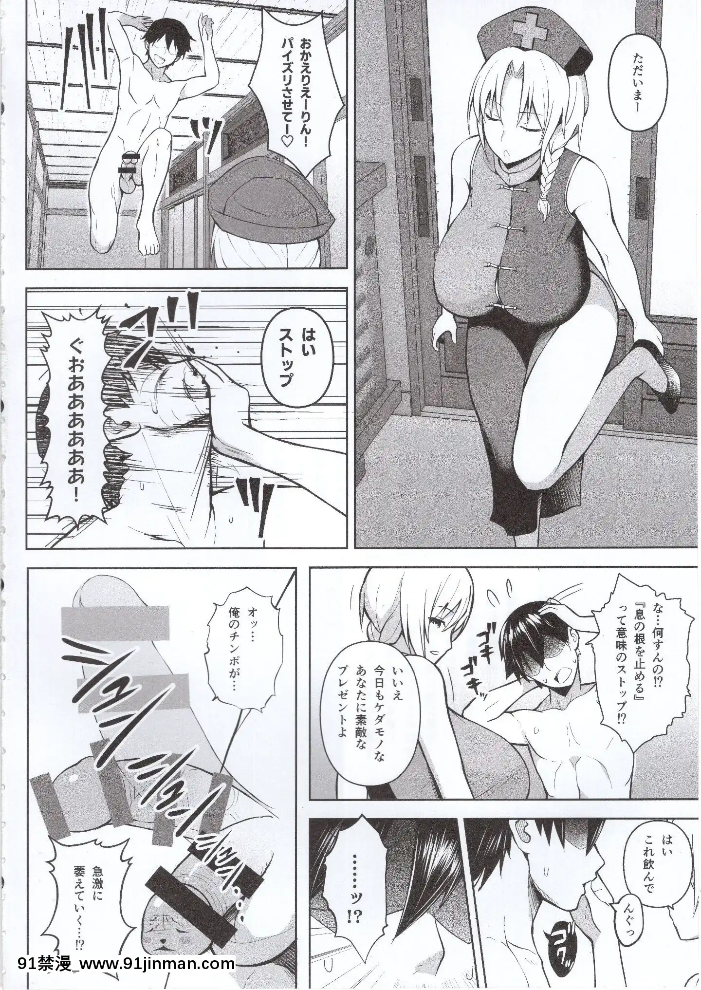 (C97)[CircleEden(ヂイスケ)]Pカップ永琳が誘惑する話(東方Project)[peut on bronzer a 18h]