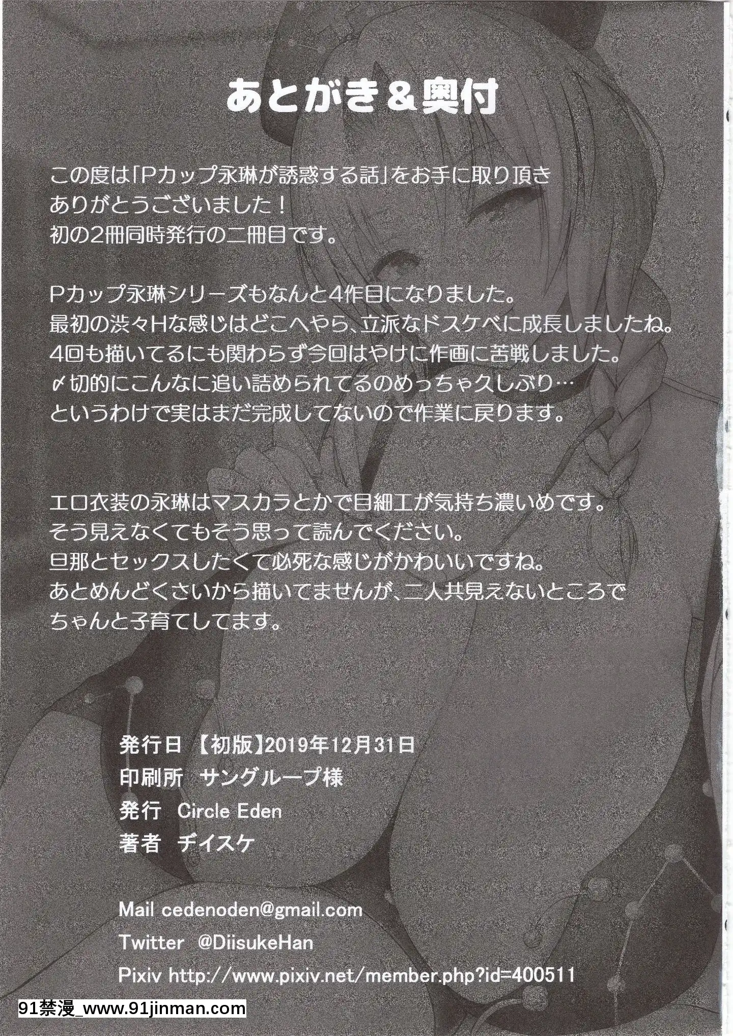 (C97)[CircleEden(ヂイスケ)]Pカップ永琳が誘惑する話(東方Project)[peut on bronzer a 18h]