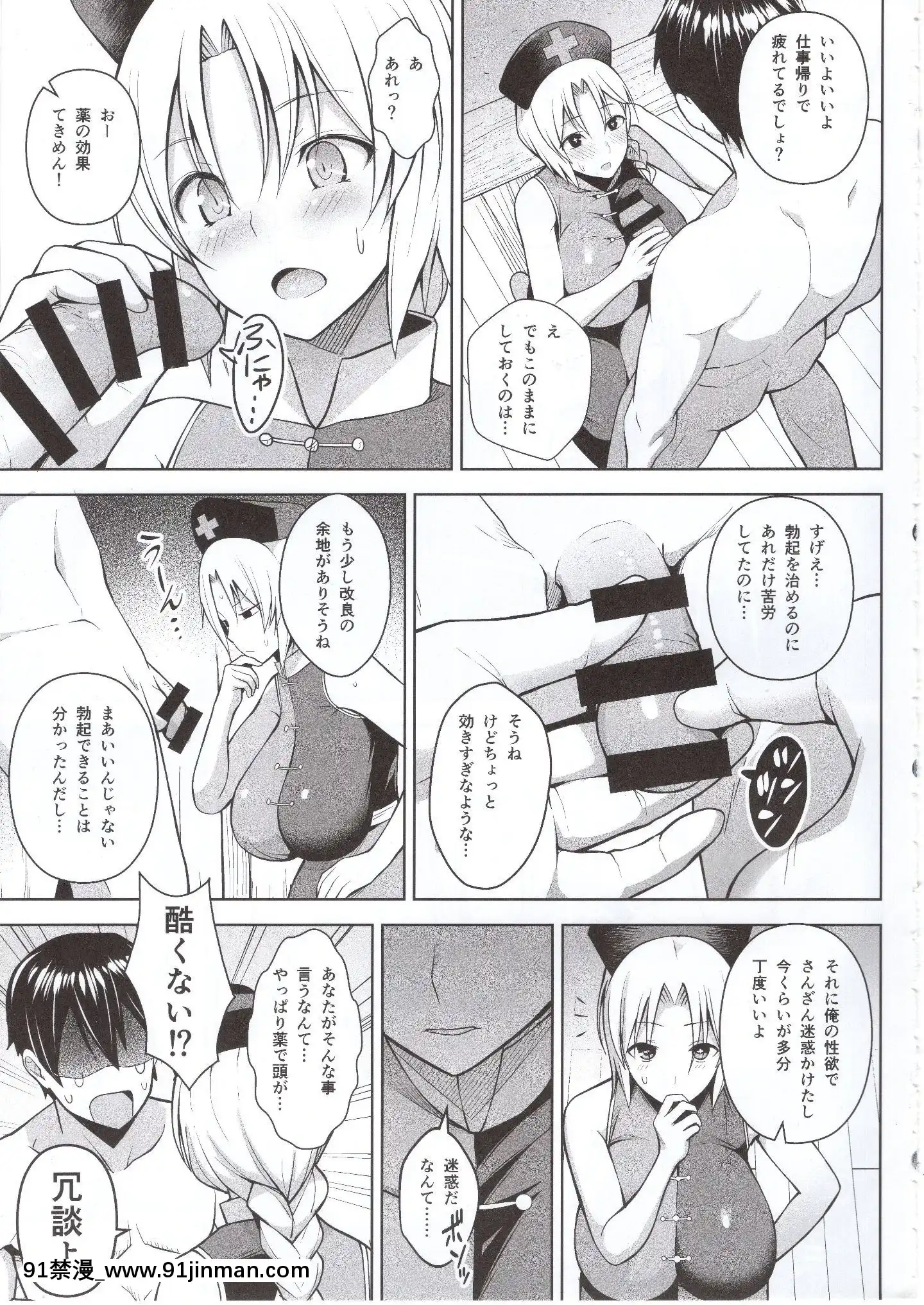 (C97)[CircleEden(ヂイスケ)]Pカップ永琳が誘惑する話(東方Project)[peut on bronzer a 18h]