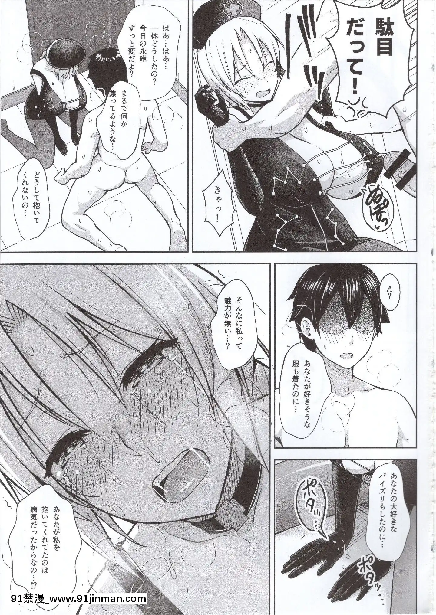 (C97)[CircleEden(ヂイスケ)]Pカップ永琳が誘惑する話(東方Project)[peut on bronzer a 18h]