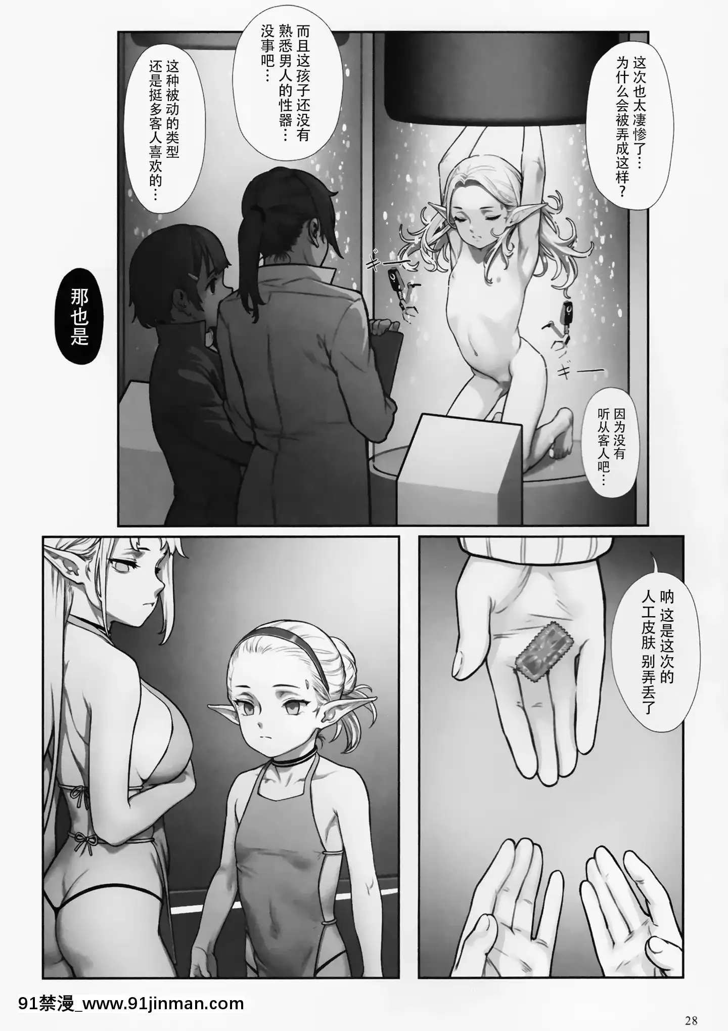 [臉腫漢化組](C97)[正経同人(As109)]森中のあること[中國翻訳][asmr 18禁]
